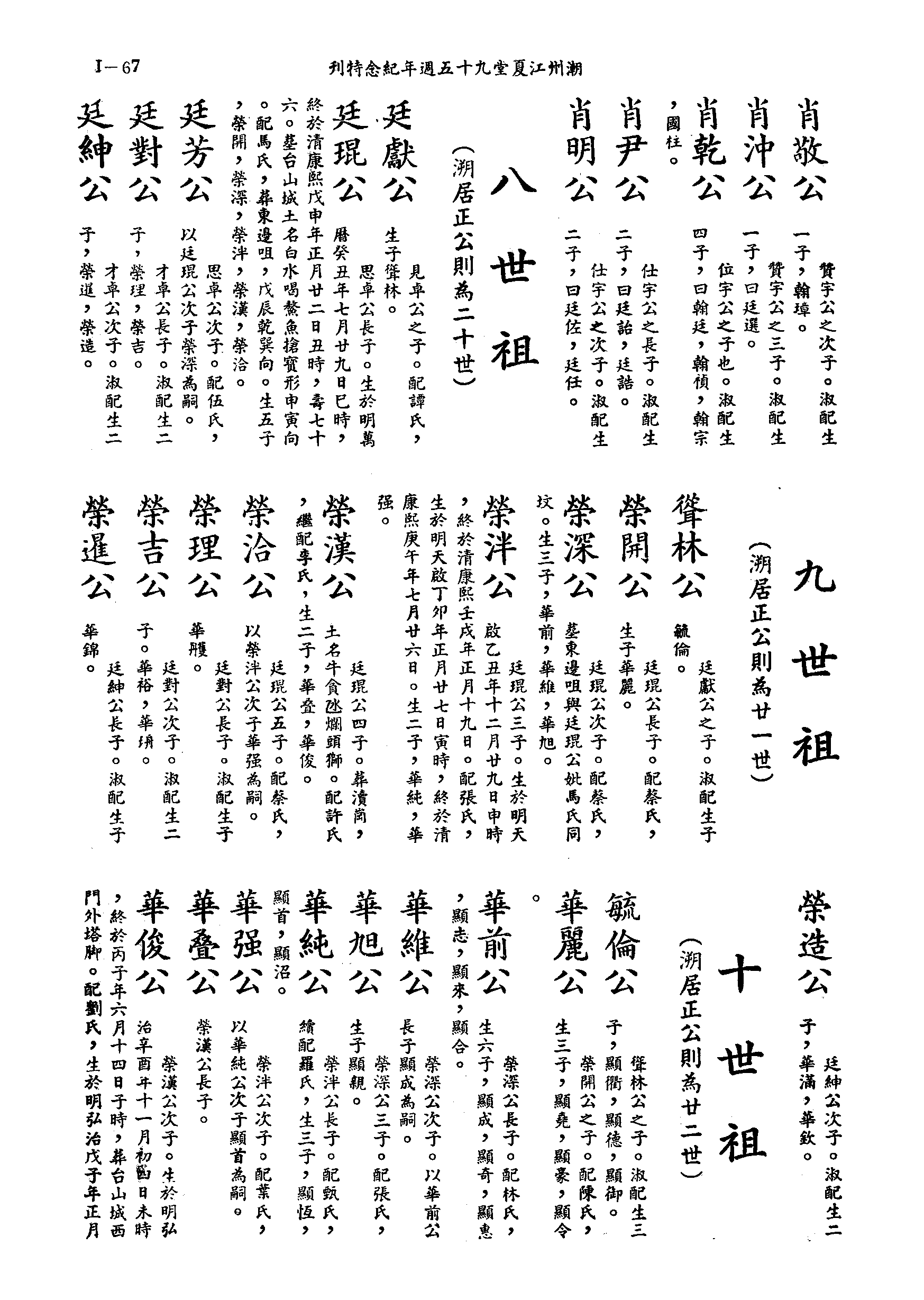 黃姓世系族譜 · 第九輯 · 第 68 頁（原書 I-67）