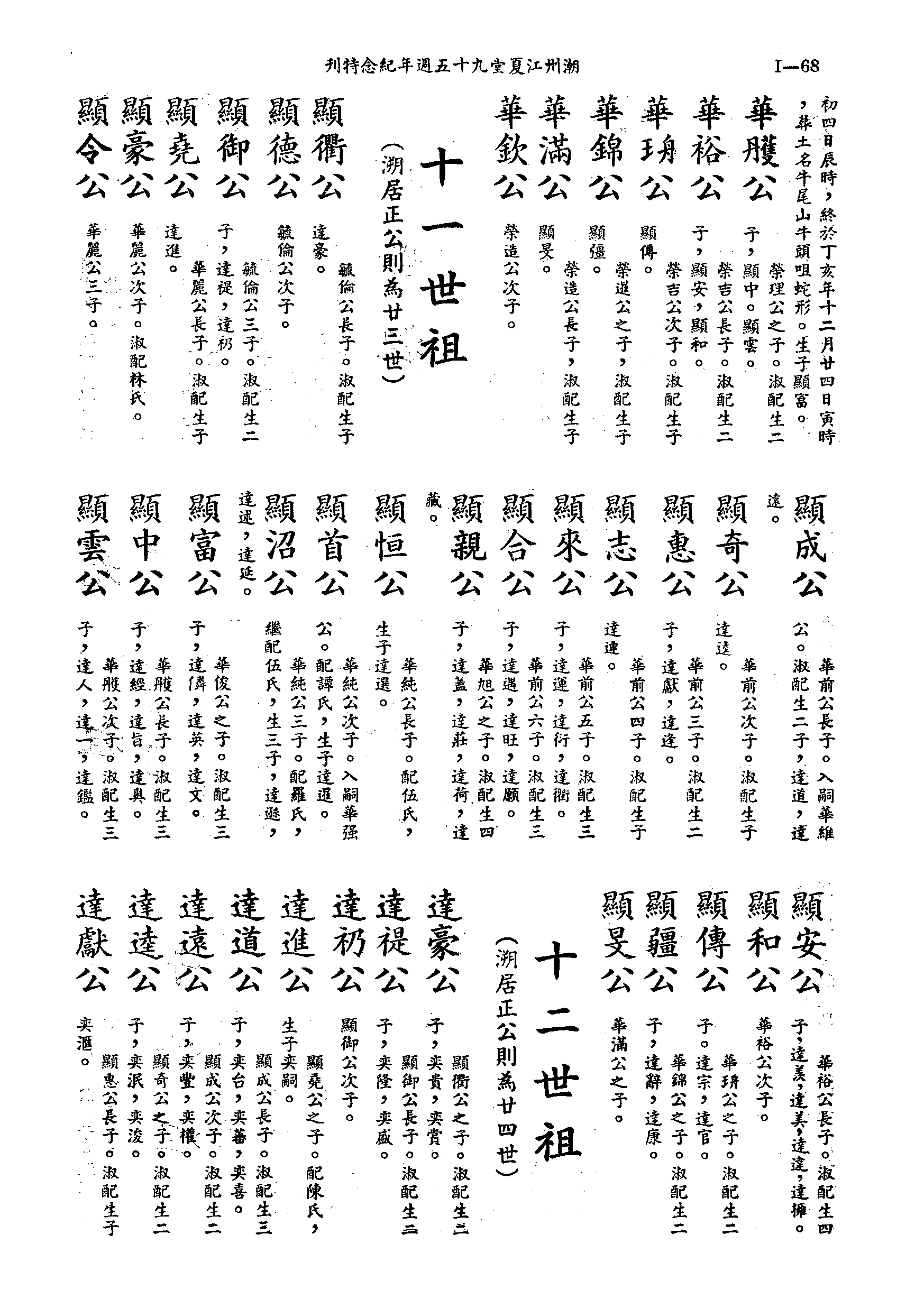 黃姓世系族譜 · 第九輯 · 第 69 頁（原書 I-68）