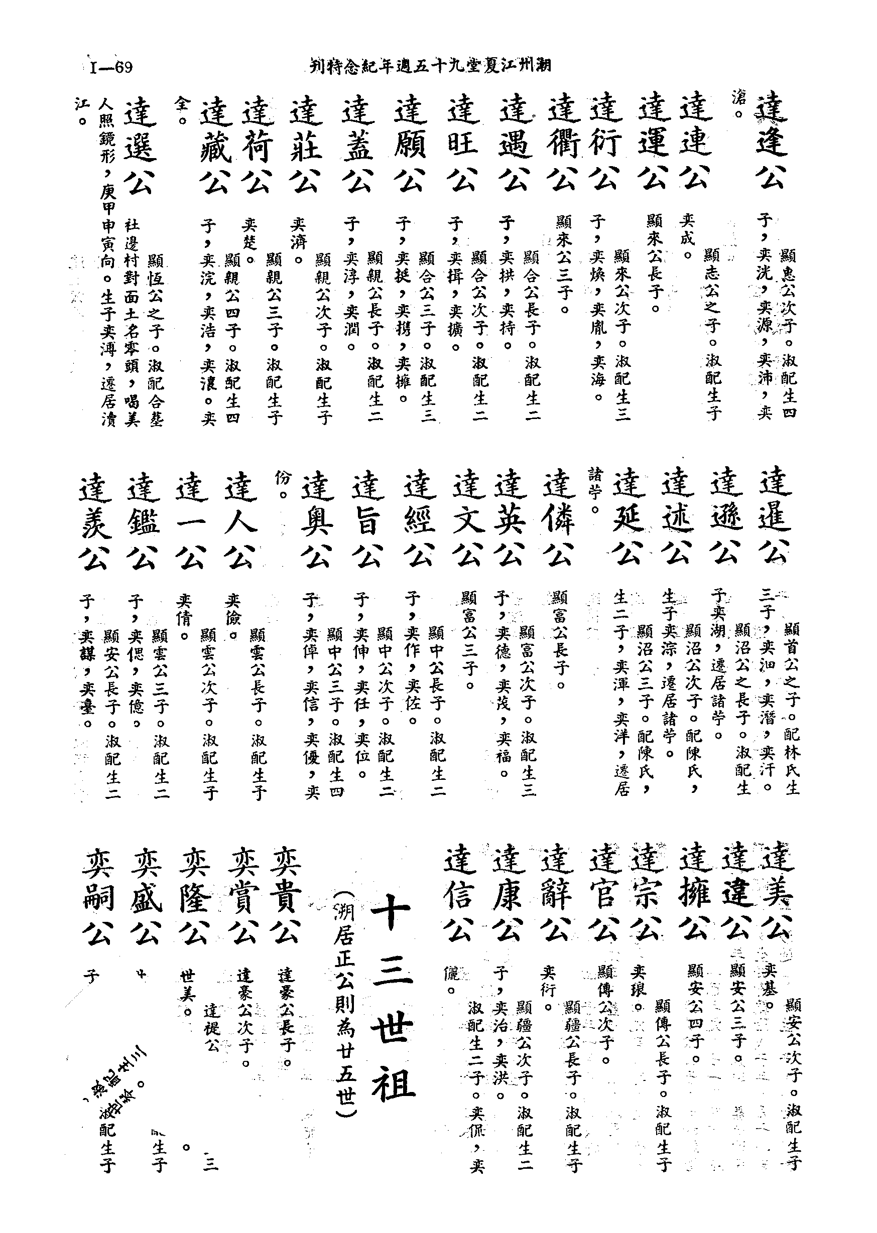 黄姓世系族谱 · 第九辑 · 第 70 页（原书 I-69）