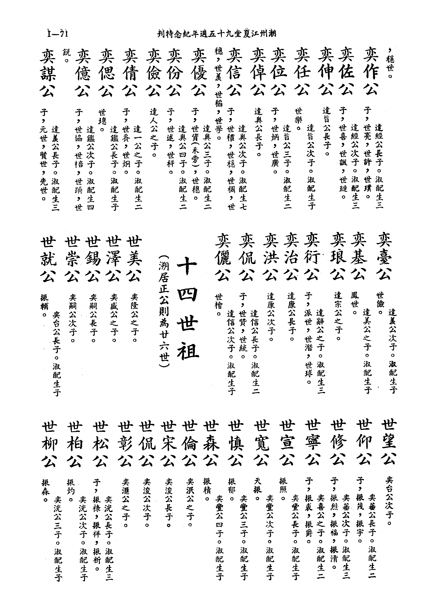 黃姓世系族譜 · 第九輯 · 第 72 頁（原書 I-71）