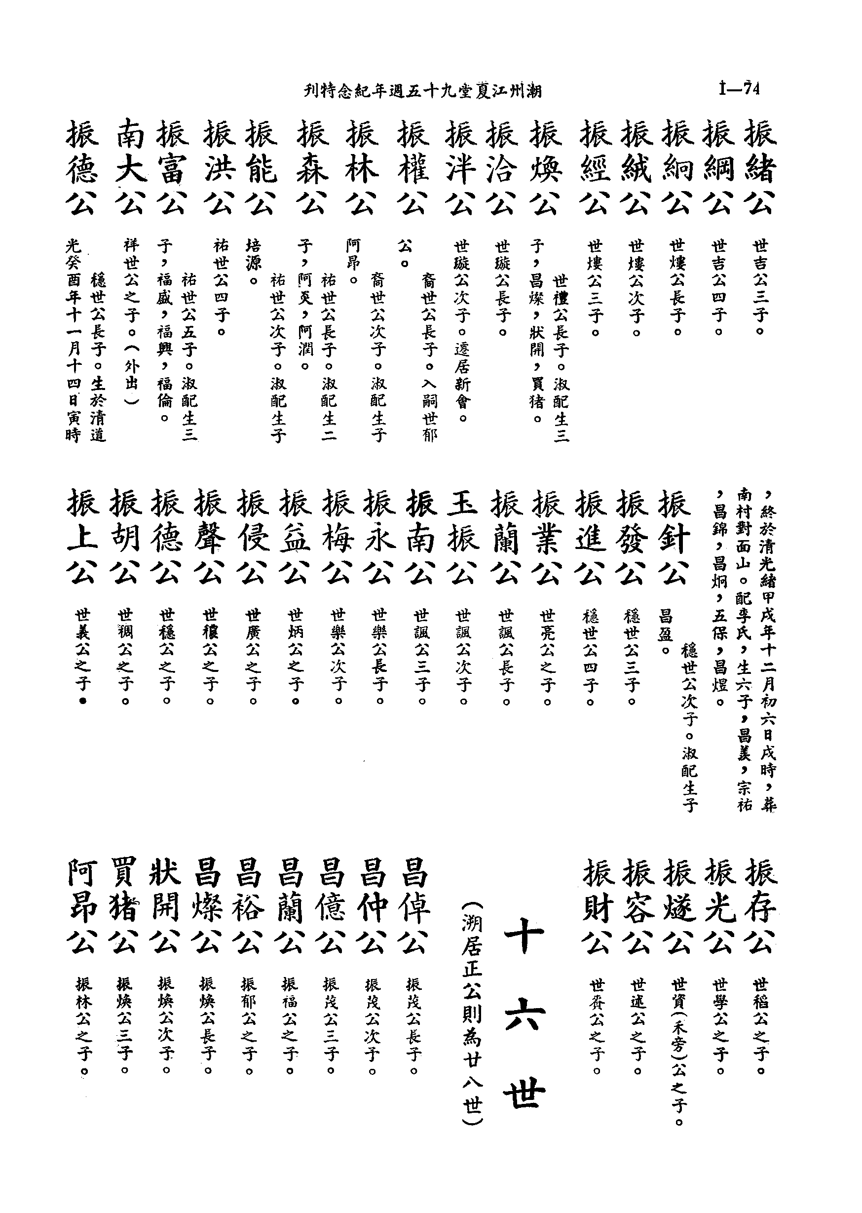 黃姓世系族譜 · 第九輯 · 第 75 頁（原書 I-74）