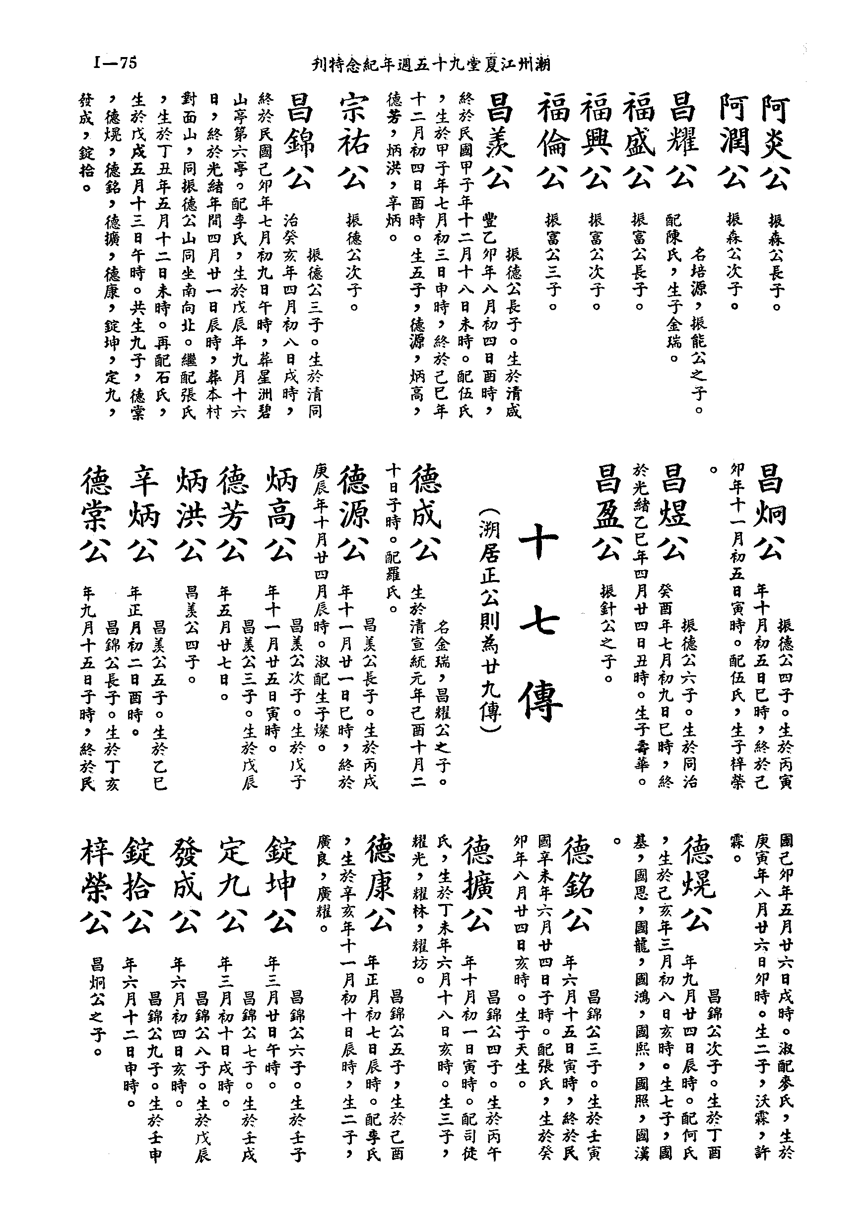 黃姓世系族譜 · 第九輯 · 第 76 頁（原書 I-75）