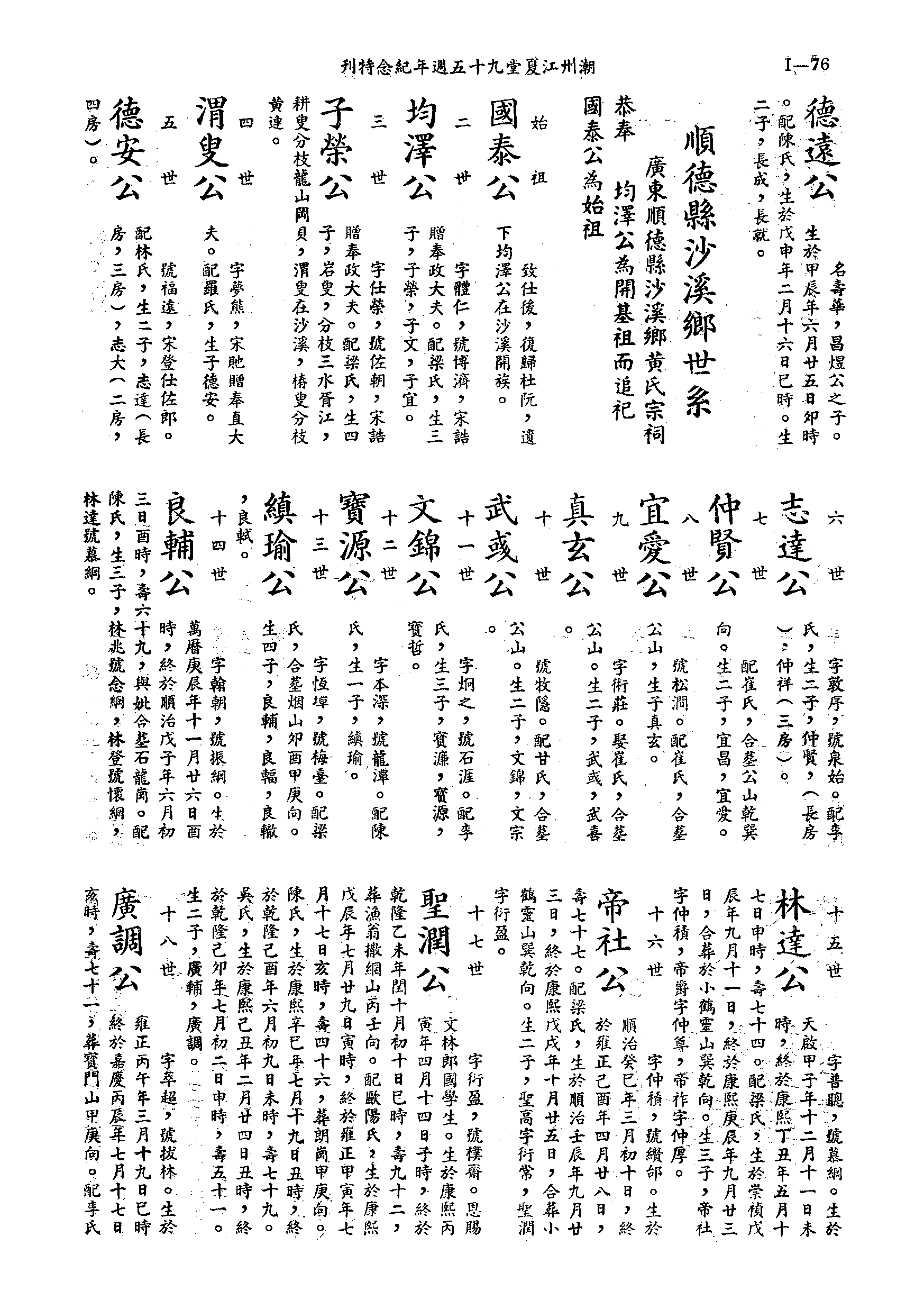 黃姓世系族譜 · 第九輯 · 第 77 頁（原書 I-76）