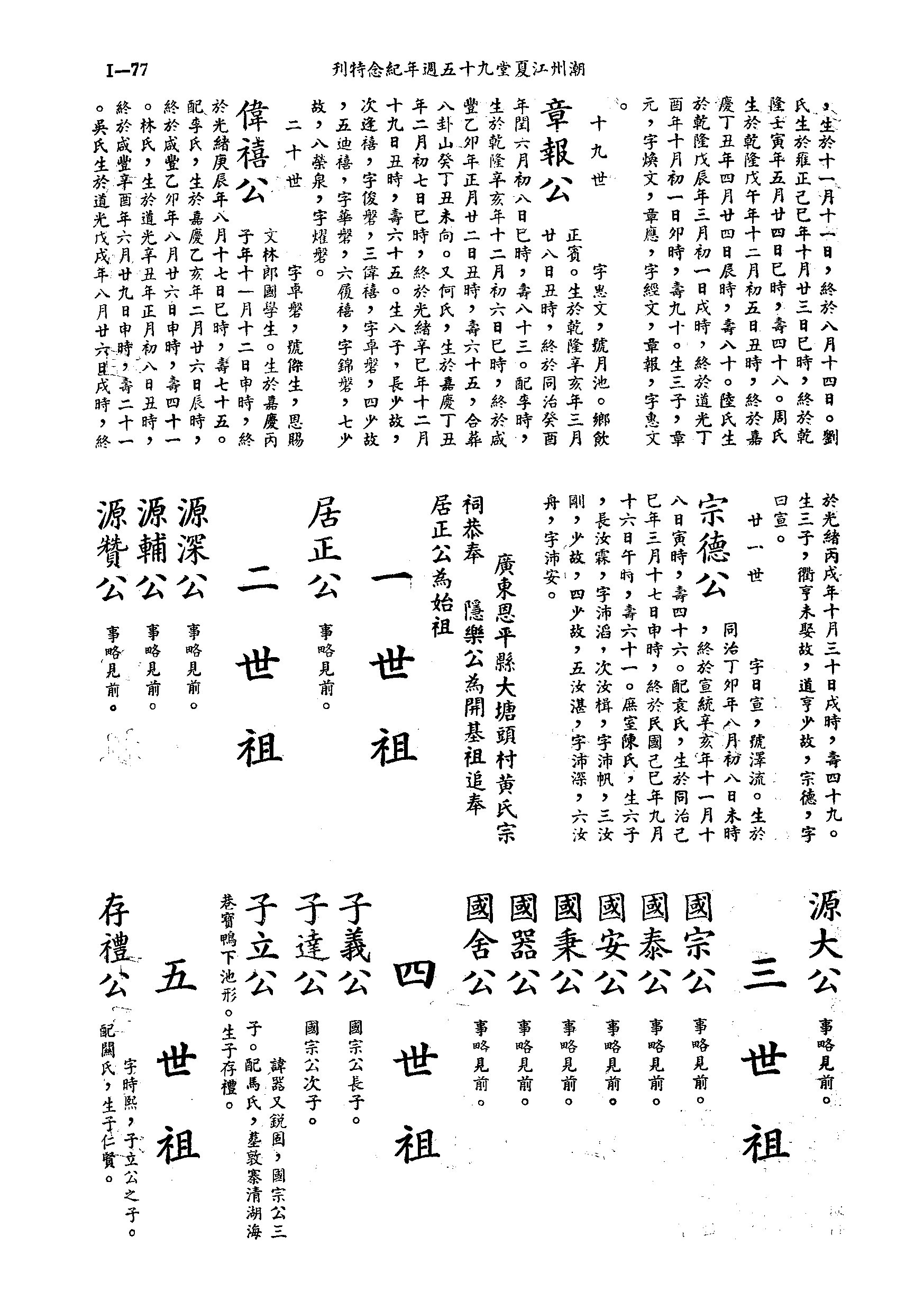 黄姓世系族谱 · 第九辑 · 第 78 页（原书 I-77）