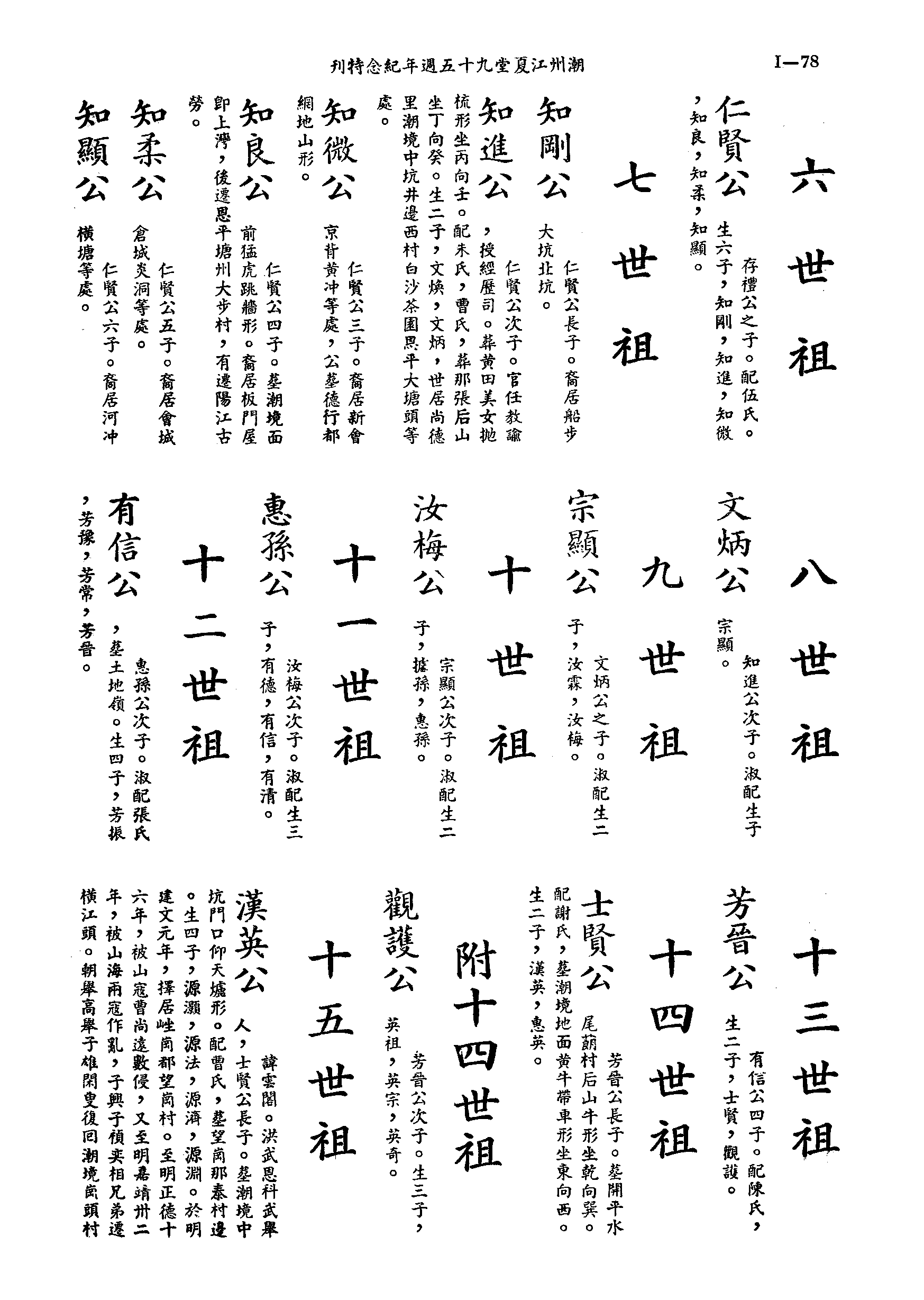 黃姓世系族譜 · 第九輯 · 第 79 頁（原書 I-78）