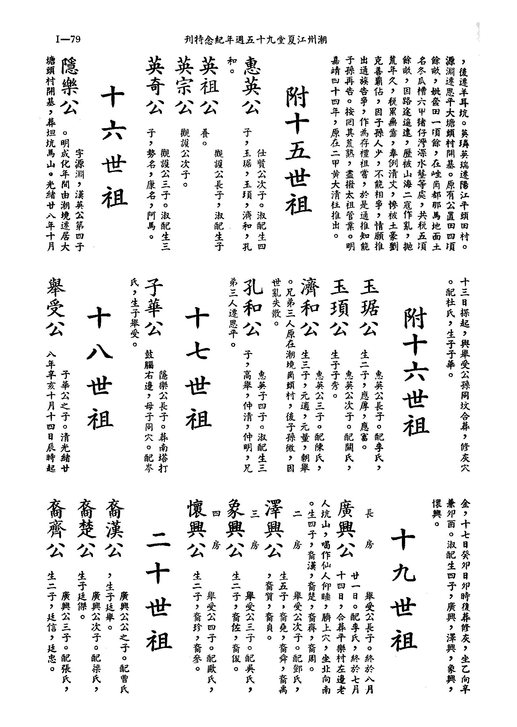 黃姓世系族譜 · 第九輯 · 第 80 頁（原書 I-79）
