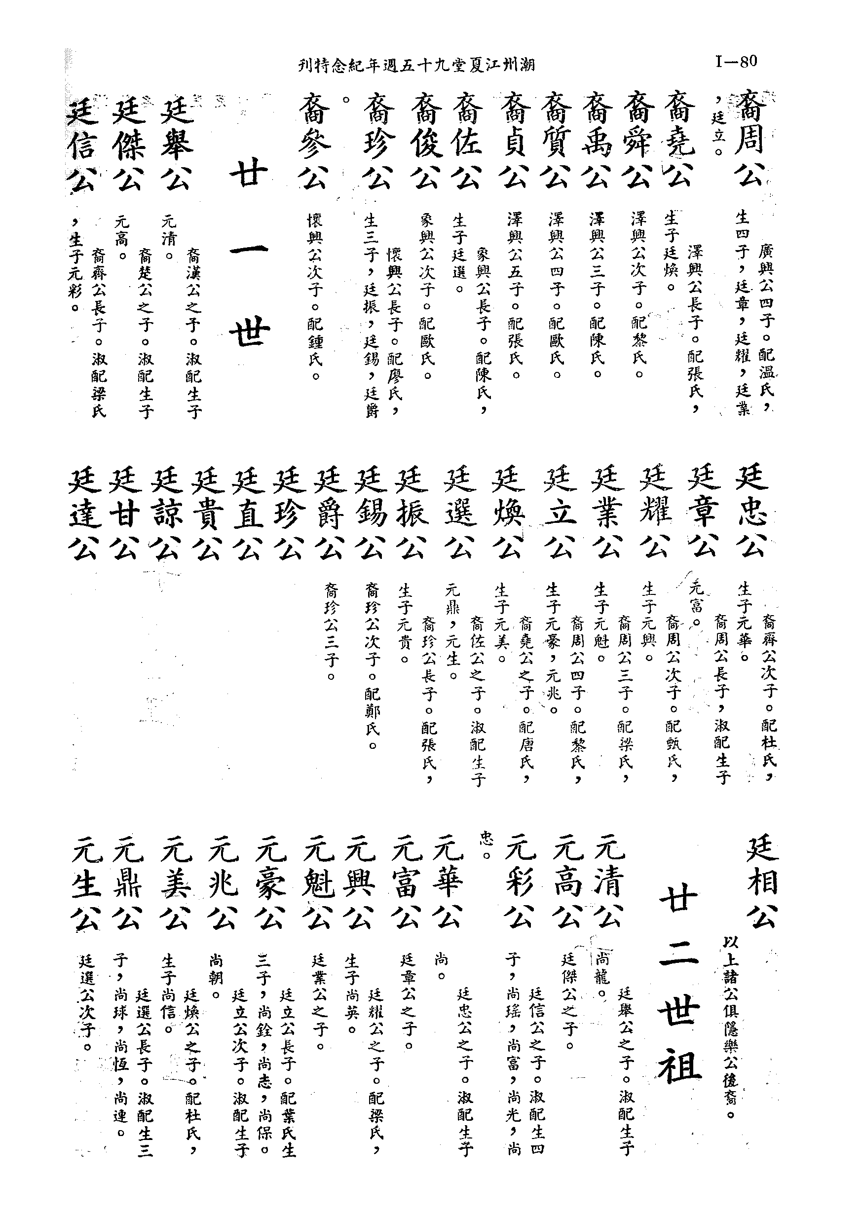 黄姓世系族谱 · 第九辑 · 第 81 页（原书 I-80）