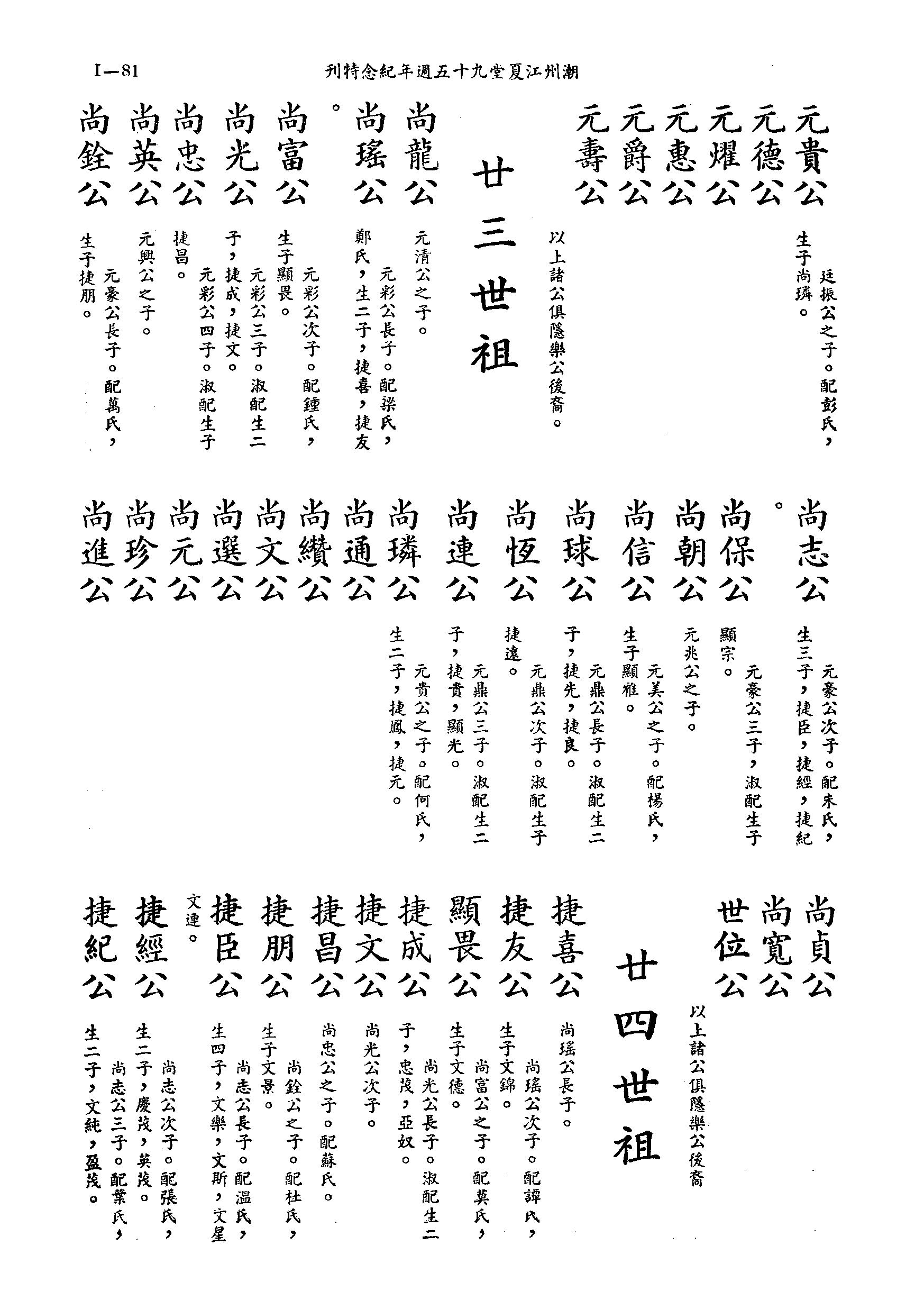 黃姓世系族譜 · 第九輯 · 第 82 頁（原書 I-81）