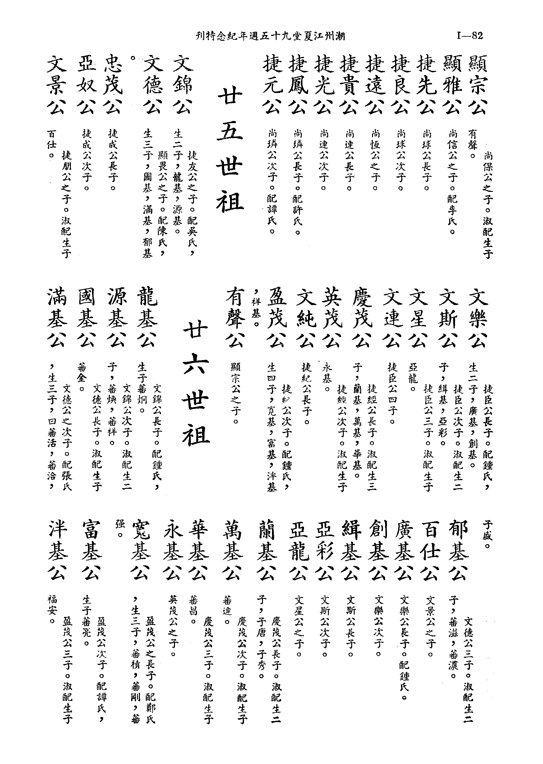 黃姓世系族譜 · 第九輯 · 第 83 頁（原書 I-82）