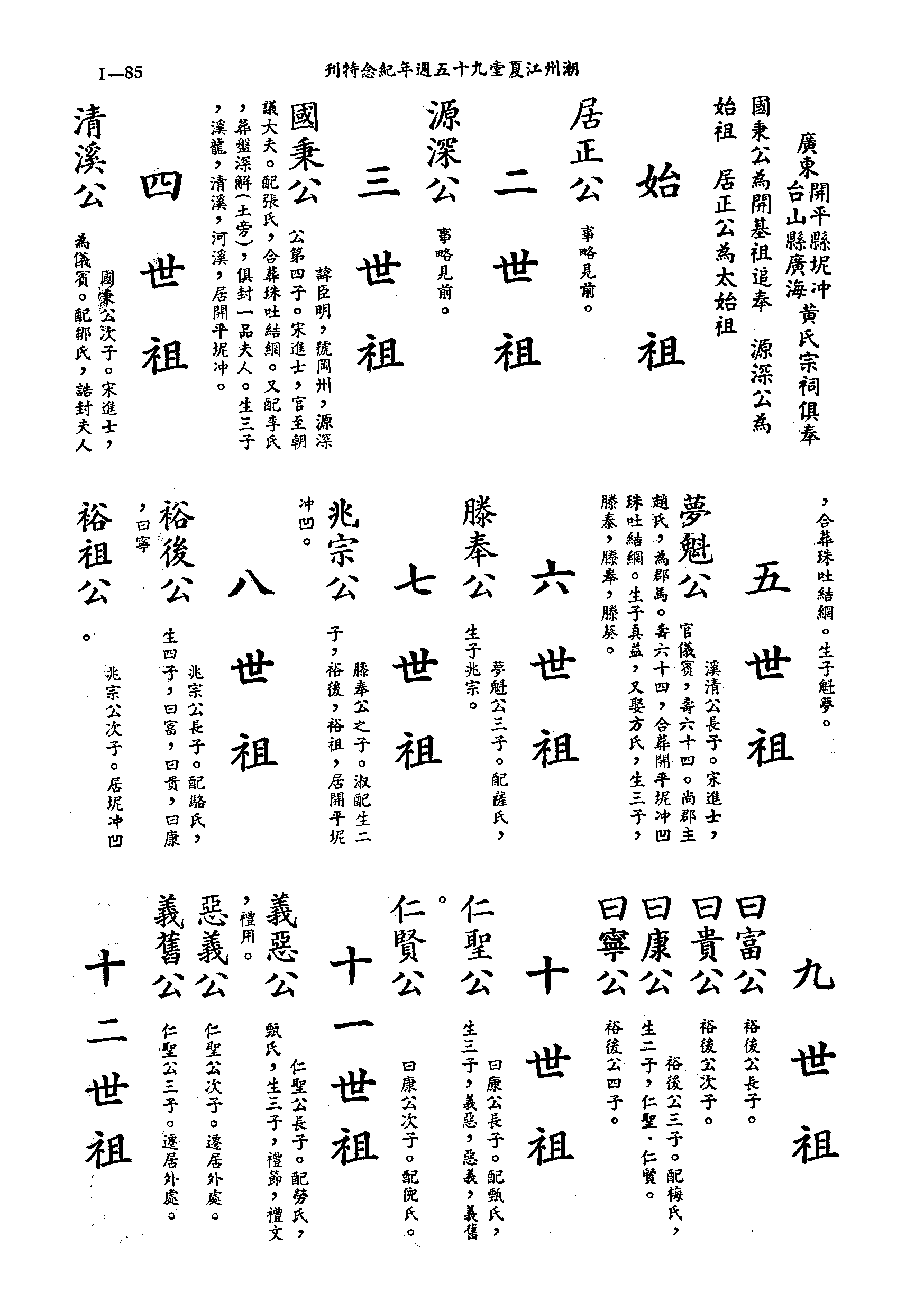 黃姓世系族譜 · 第九輯 · 第 86 頁（原書 I-85）