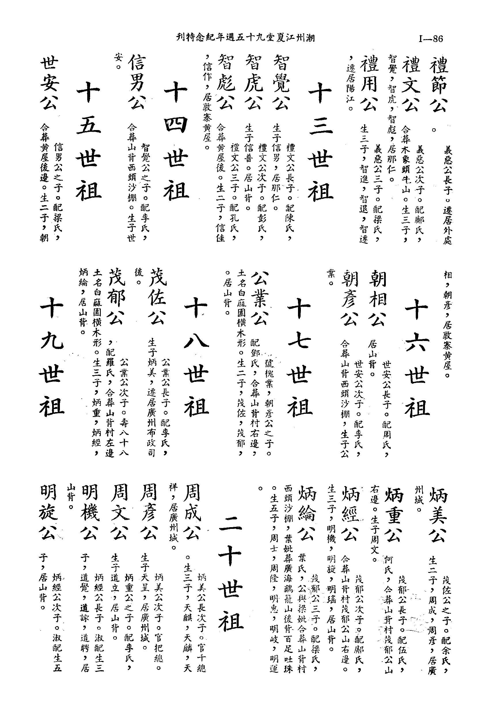 黃姓世系族譜 · 第九輯 · 第 87 頁（原書 I-86）