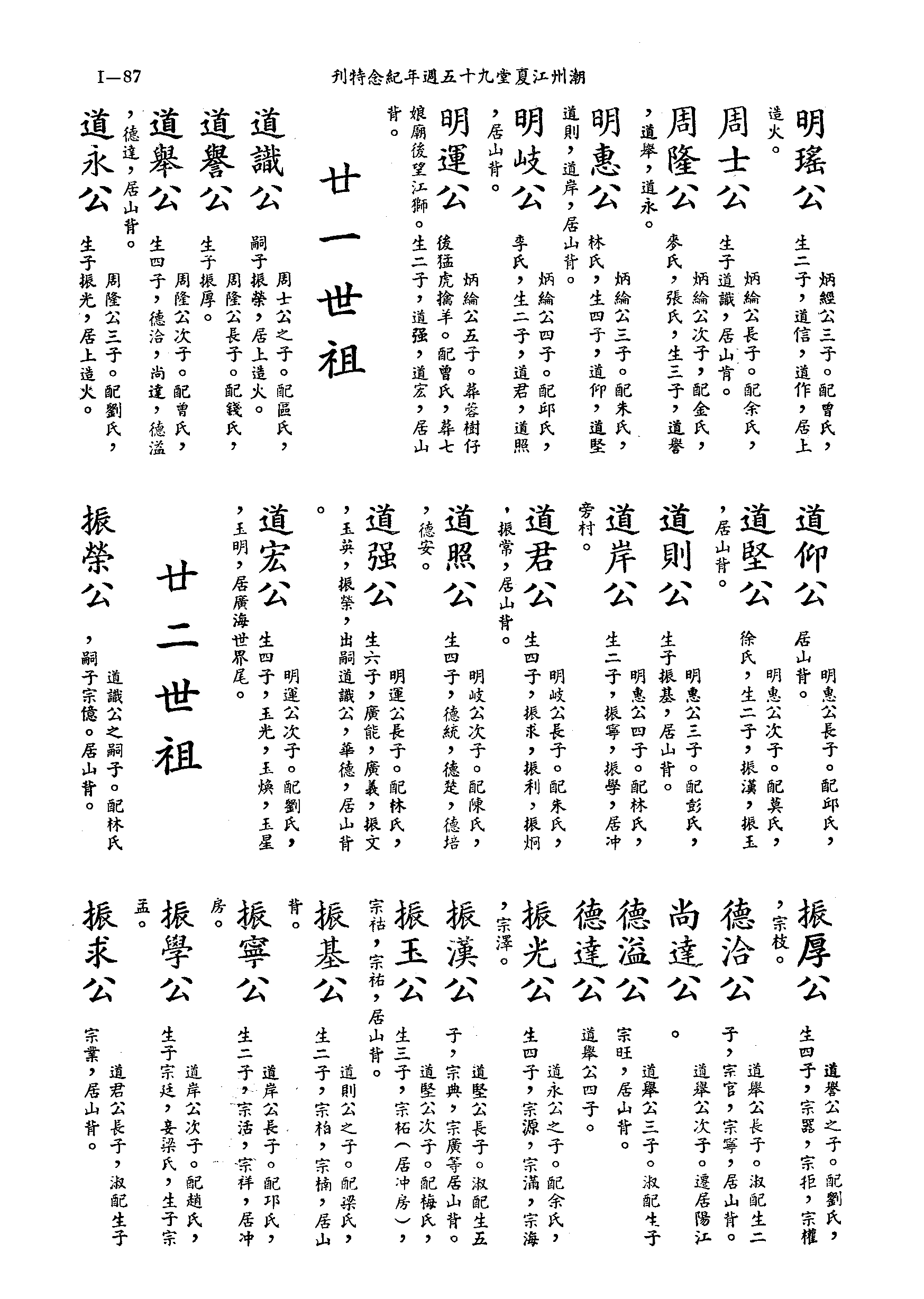 黃姓世系族譜 · 第九輯 · 第 88 頁（原書 I-87）