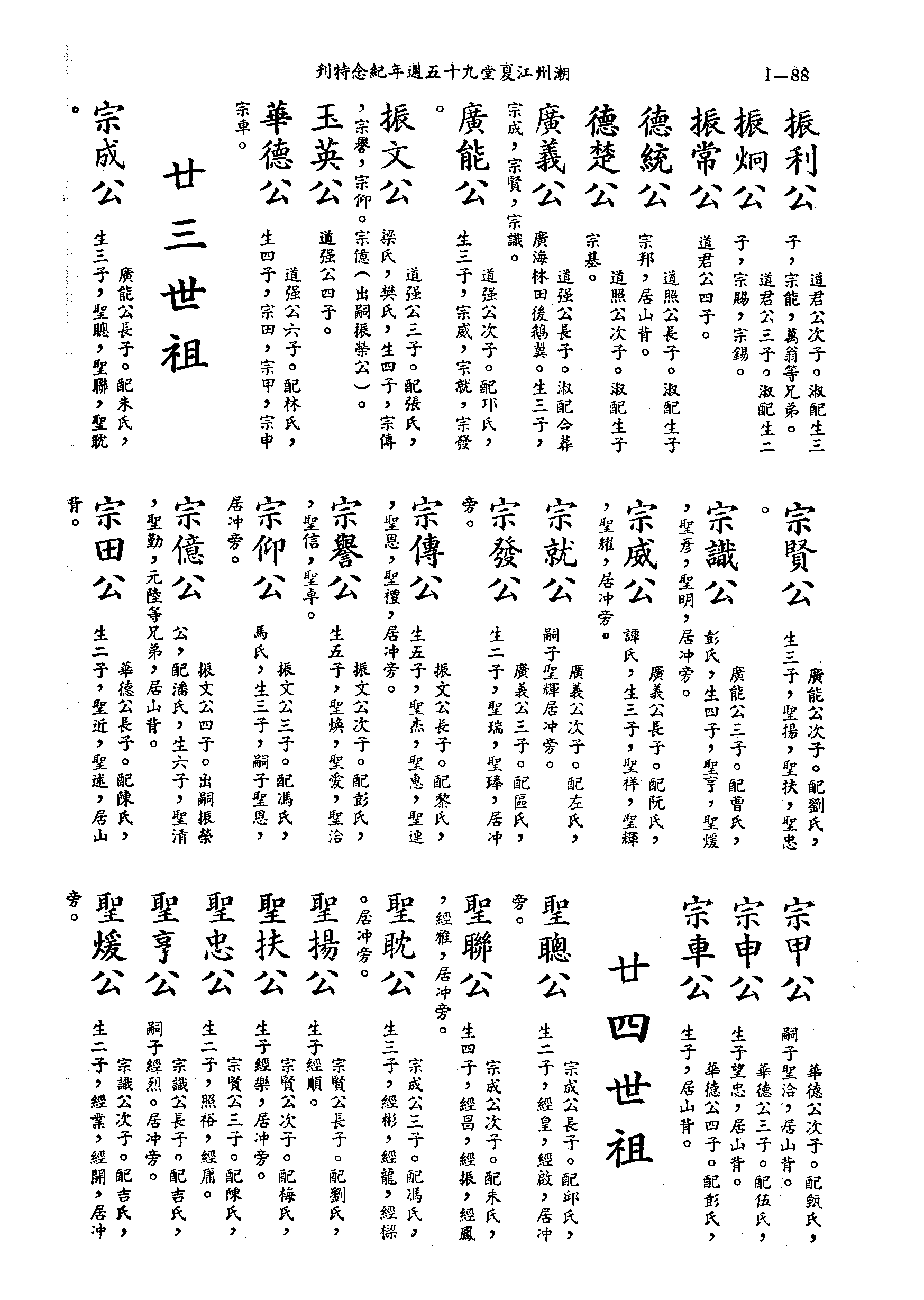 黃姓世系族譜 · 第九輯 · 第 89 頁（原書 I-88）