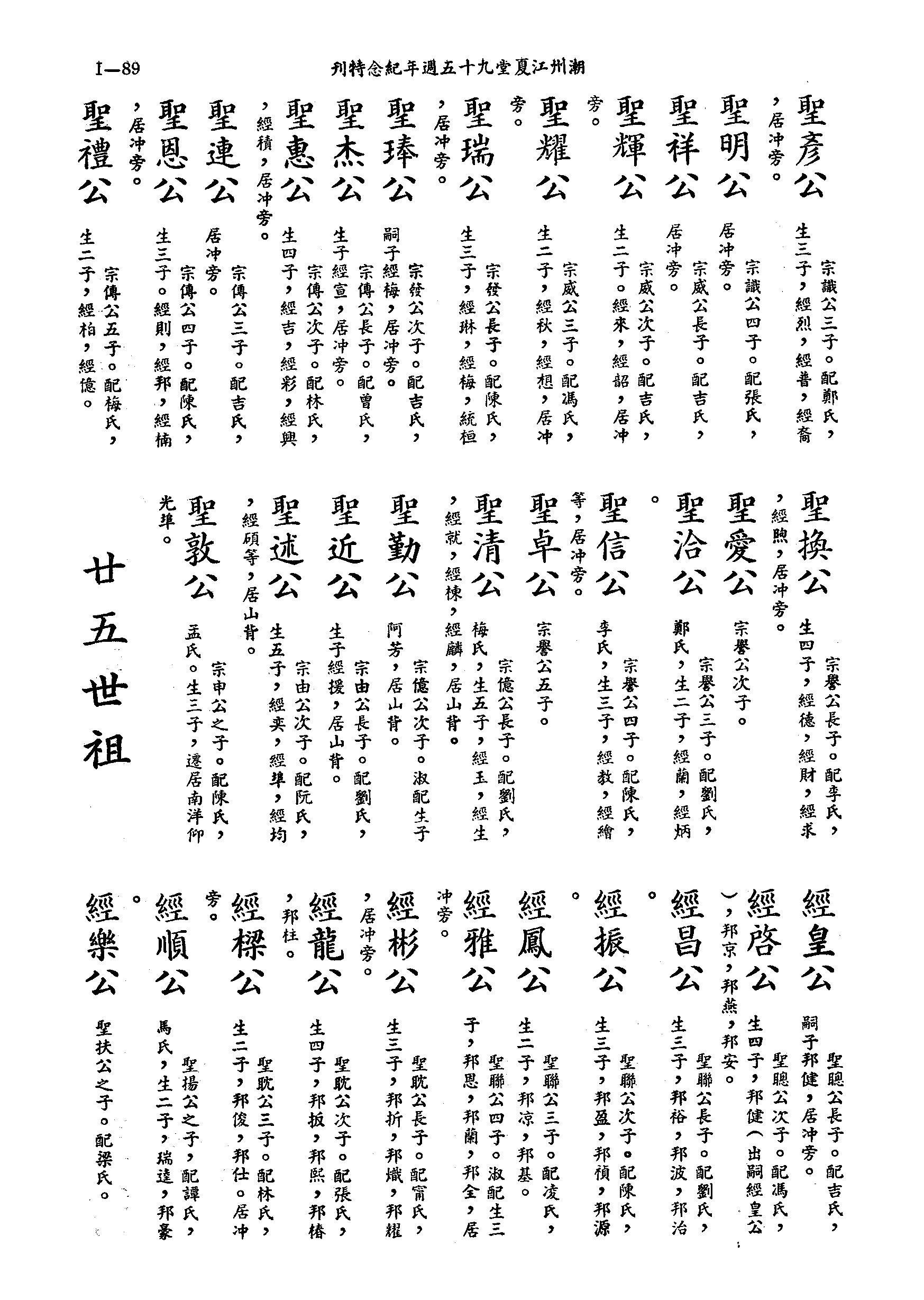 黃姓世系族譜 · 第九輯 · 第 90 頁（原書 I-89）