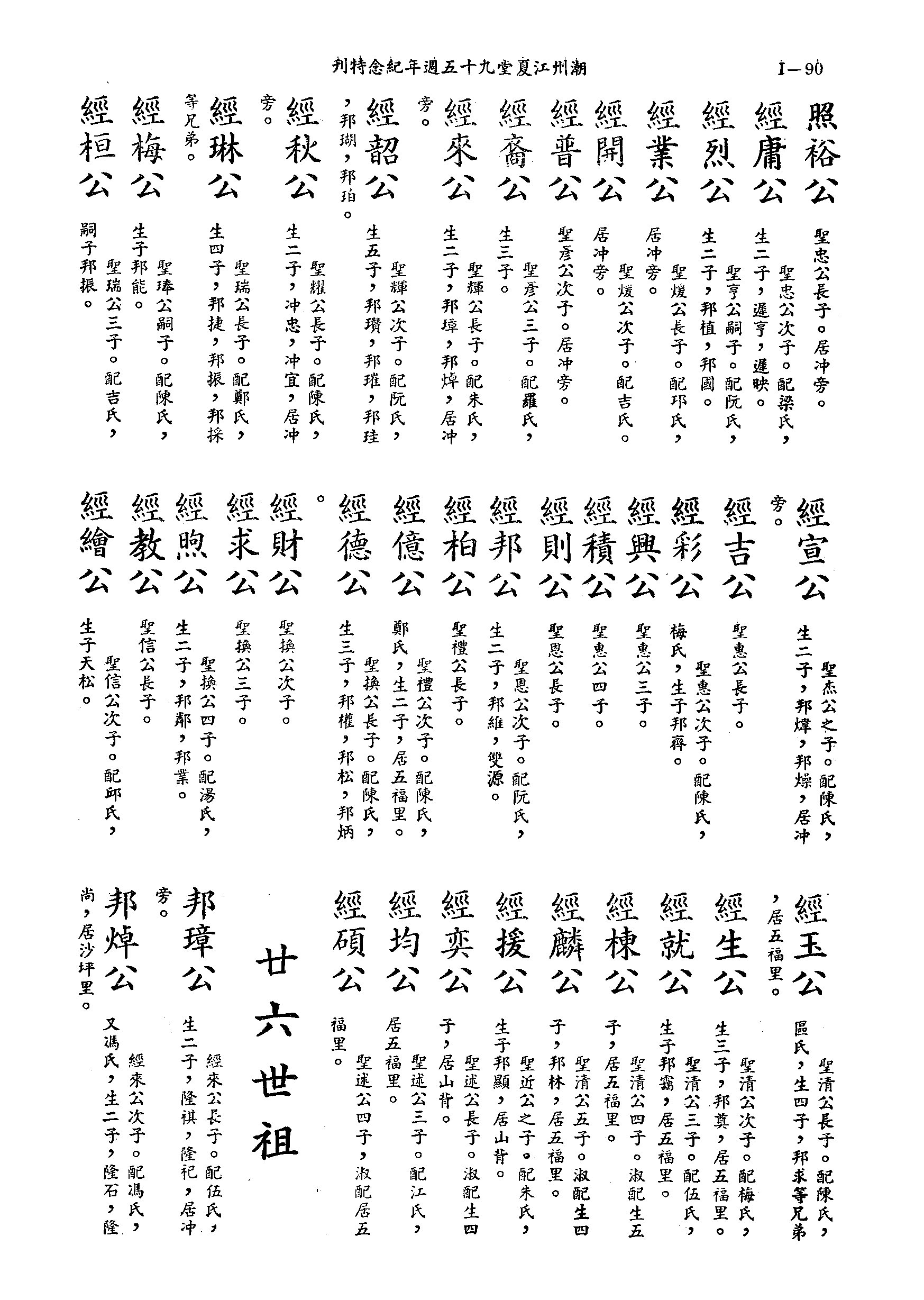 黃姓世系族譜 · 第九輯 · 第 91 頁（原書 I-90）