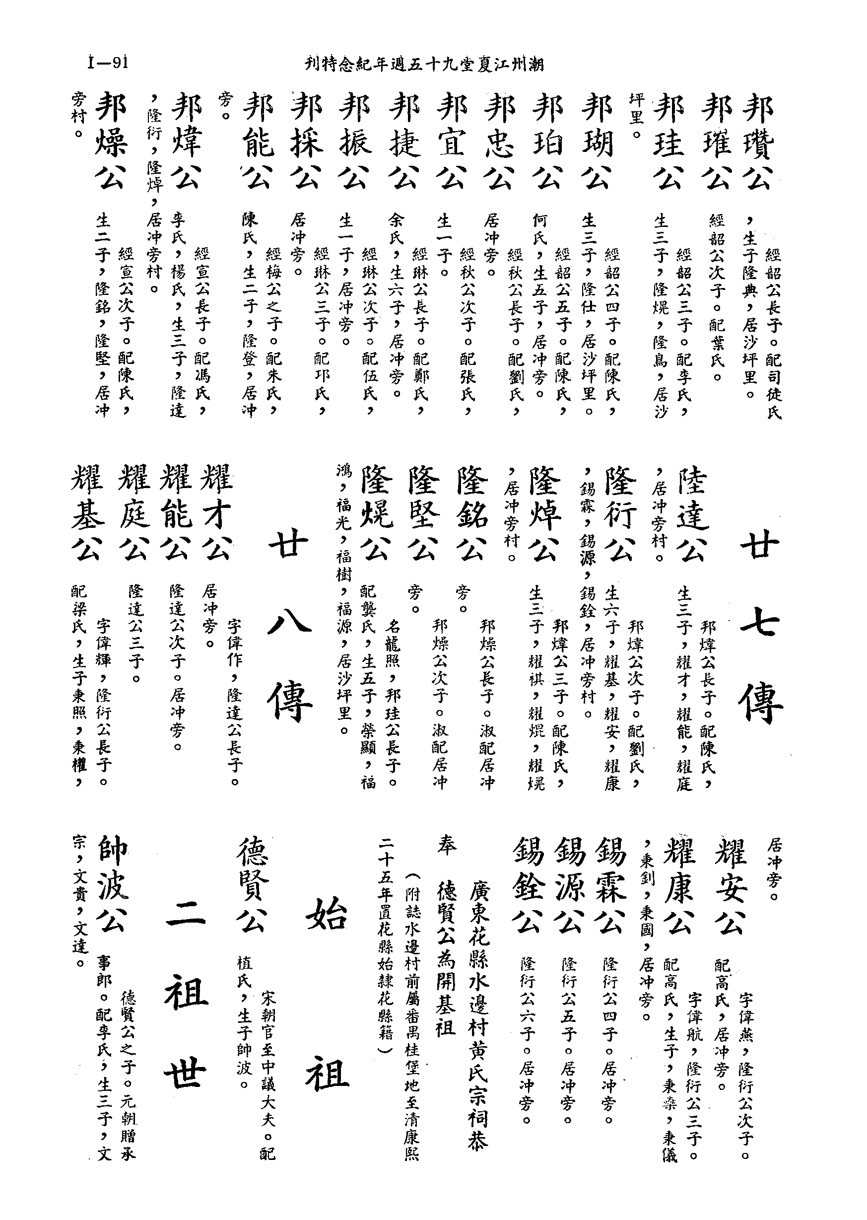 黃姓世系族譜 · 第九輯 · 第 92 頁（原書 I-91）