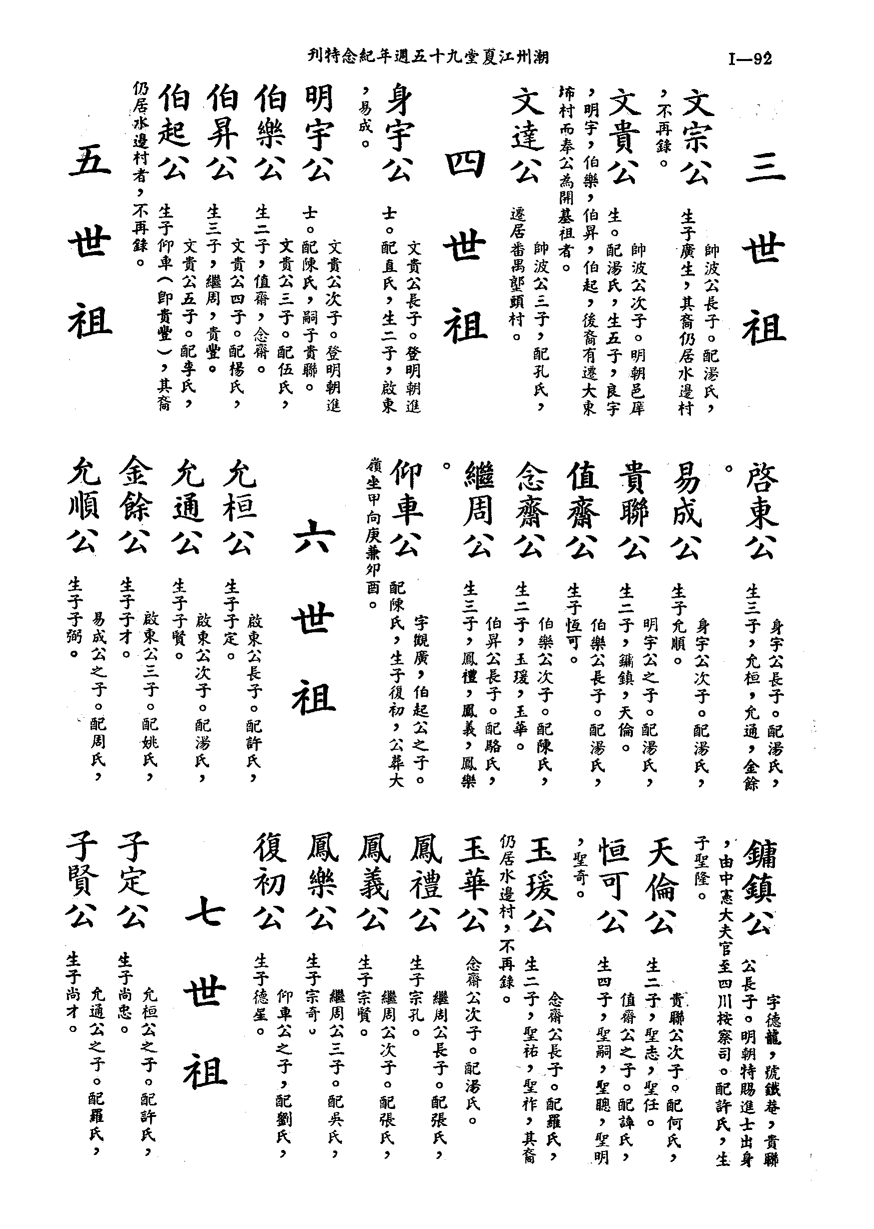 黃姓世系族譜 · 第九輯 · 第 93 頁（原書 I-92）