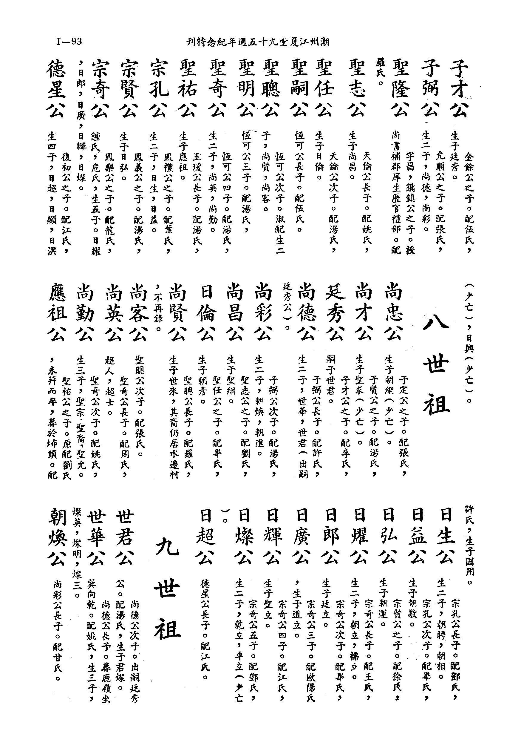 黄姓世系族谱 · 第九辑 · 第 94 页（原书 I-93）