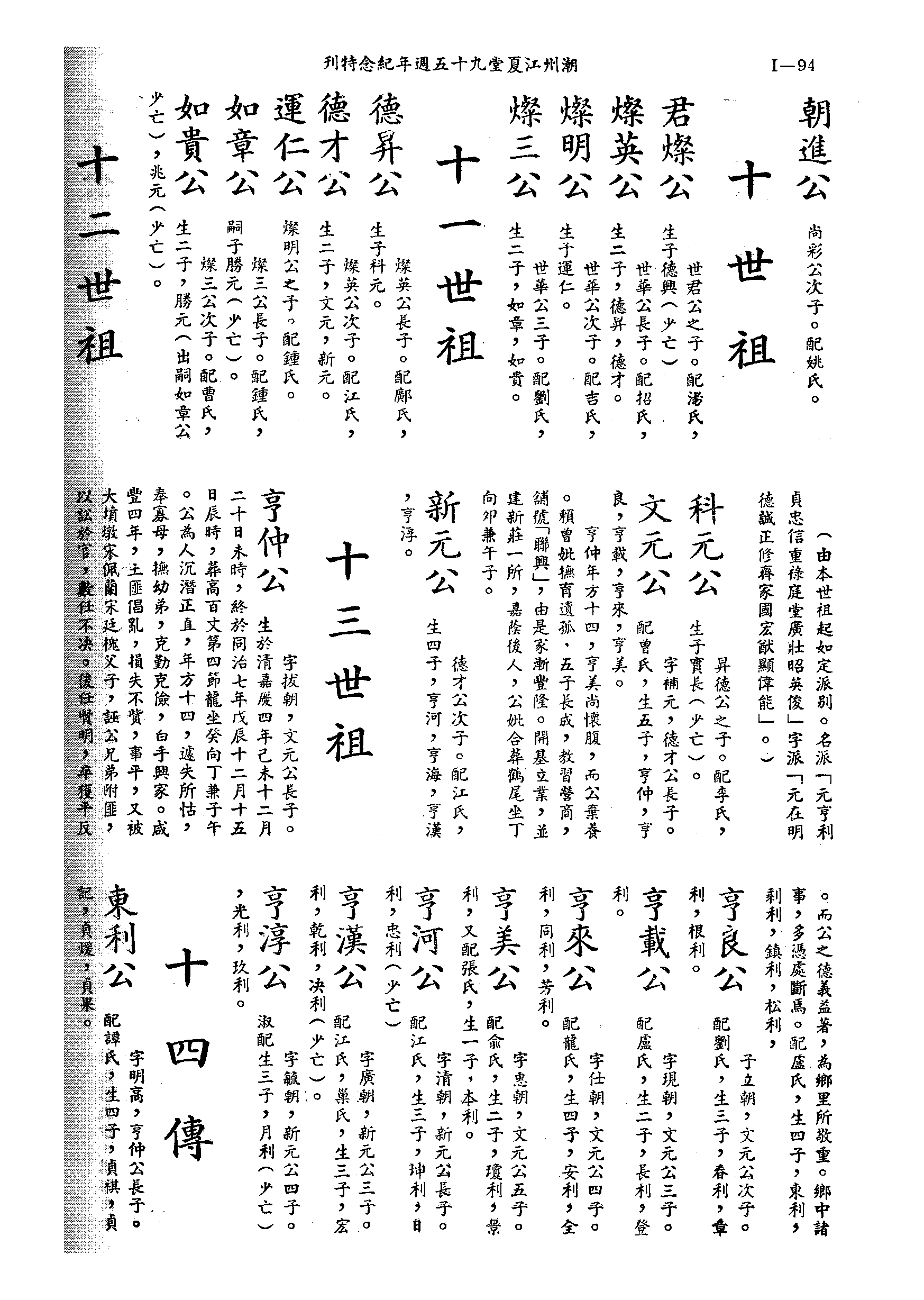 黃姓世系族譜 · 第九輯 · 第 95 頁（原書 I-94）