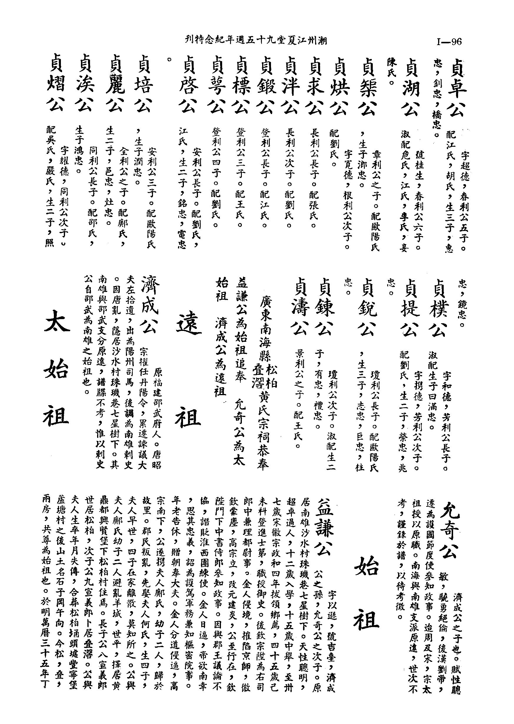 黃姓世系族譜 · 第九輯 · 第 97 頁（原書 I-96）