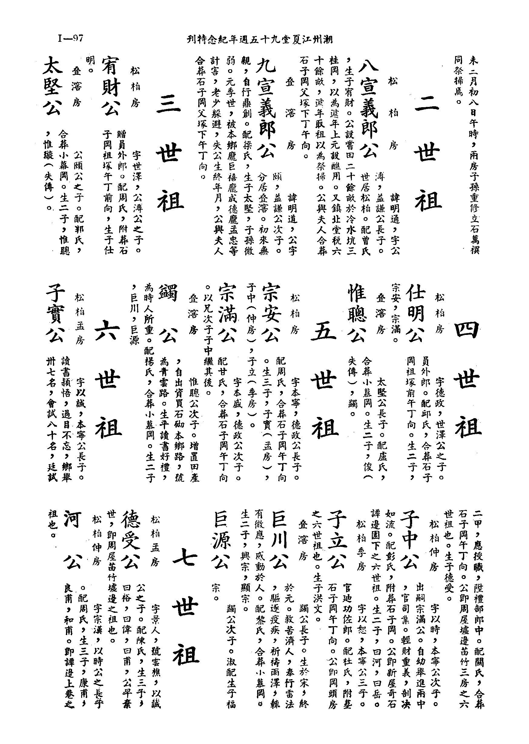 黄姓世系族谱 · 第九辑 · 第 98 页（原书 I-97）