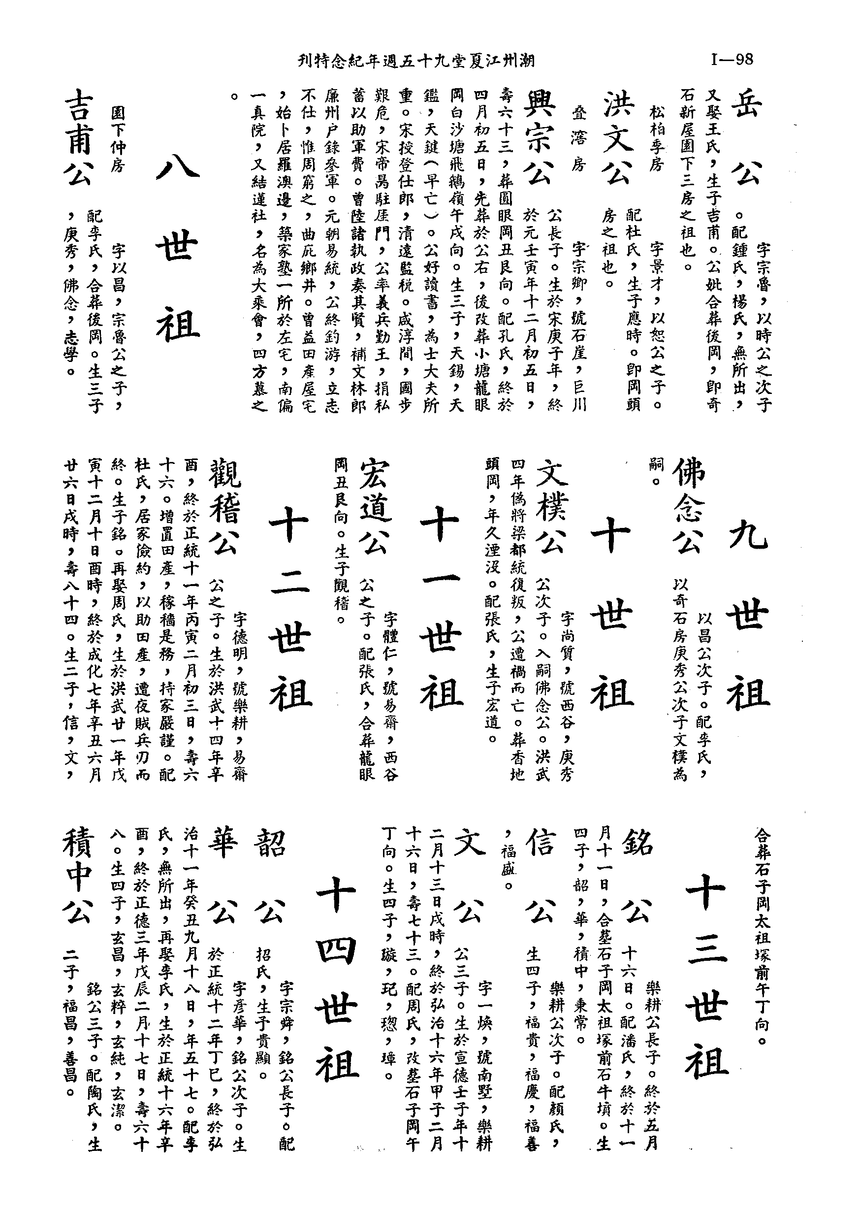 黄姓世系族谱 · 第九辑 · 第 99 页（原书 I-98）