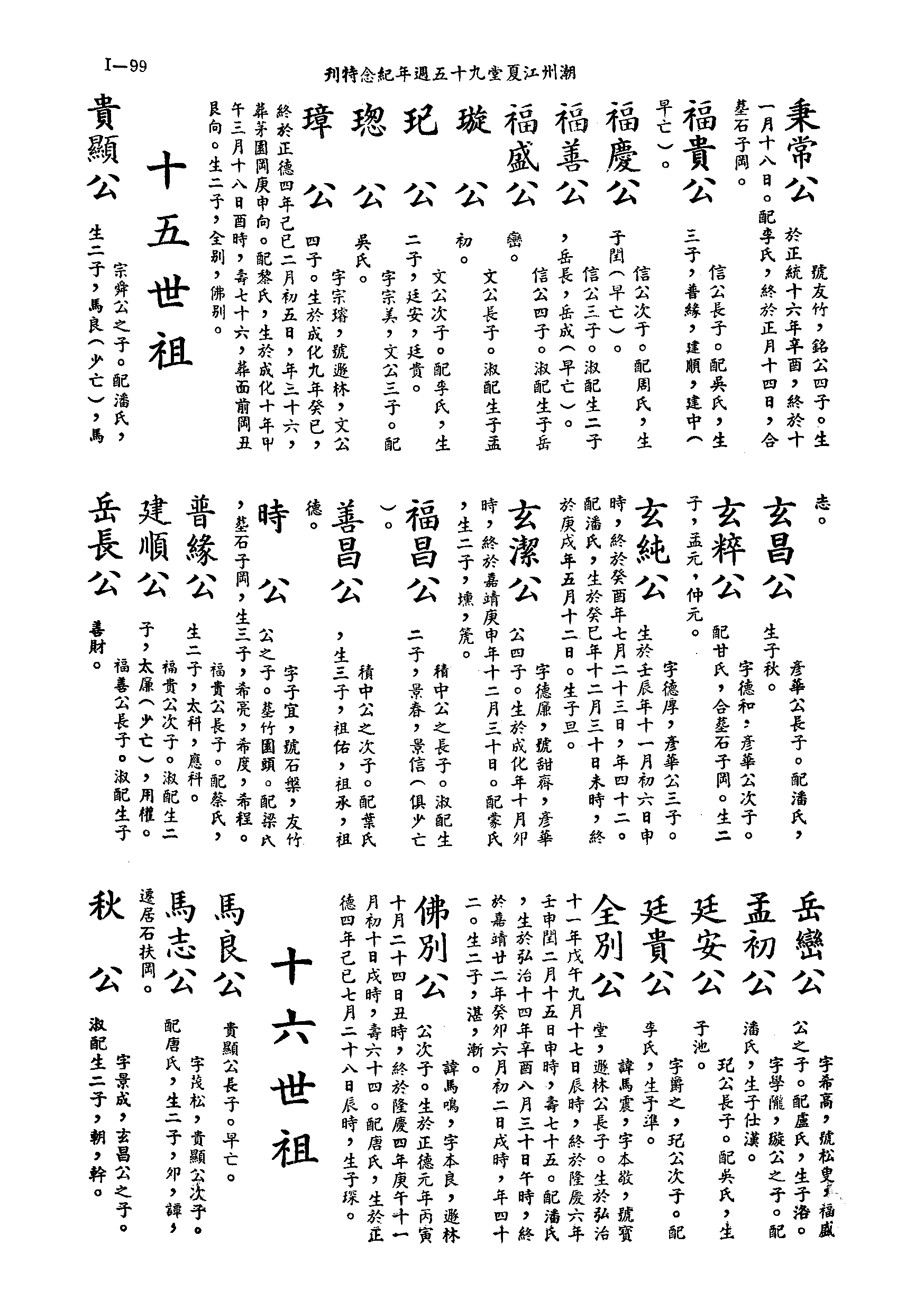 黃姓世系族譜 · 第九輯 · 第 100 頁（原書 I-99）