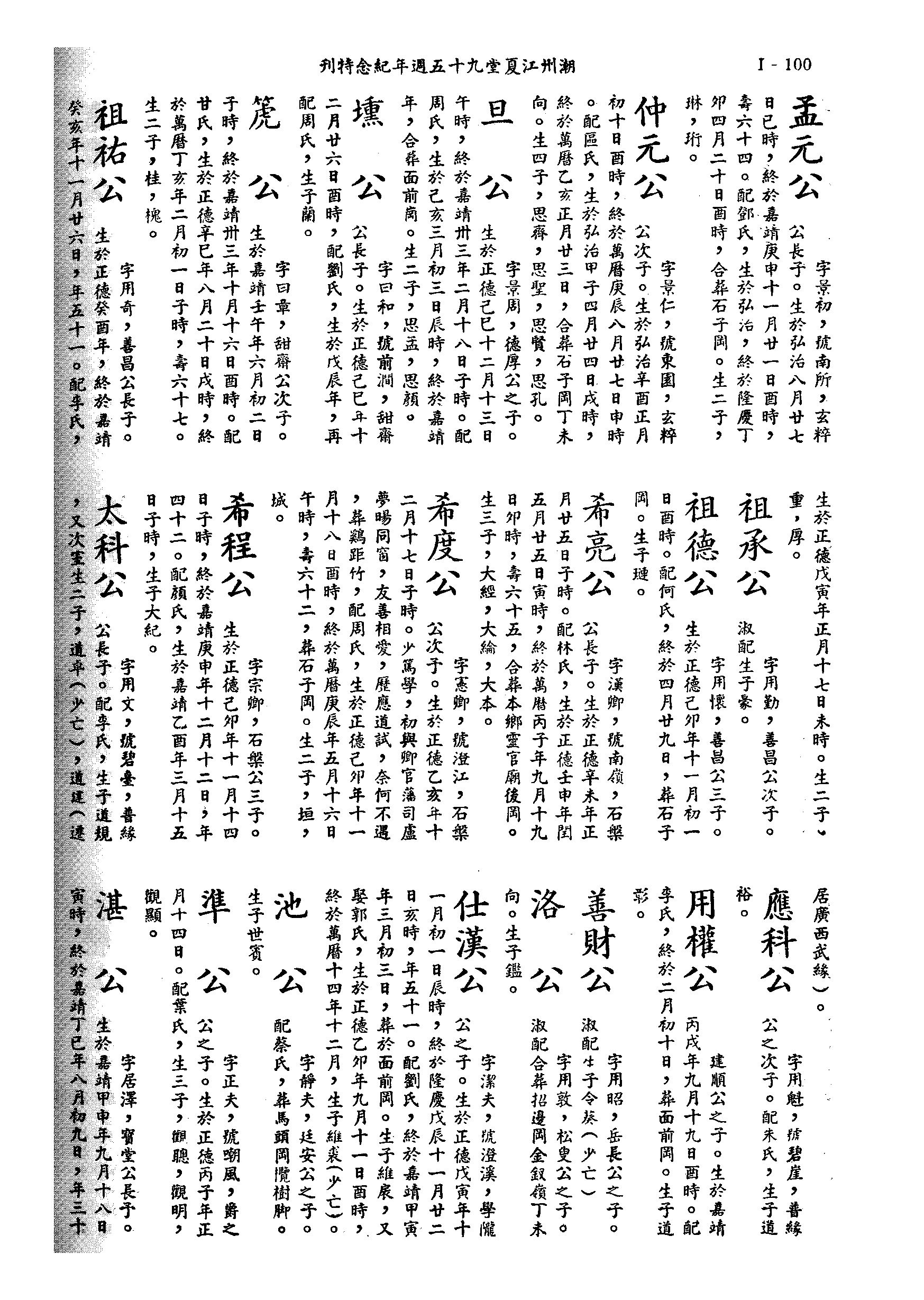 黃姓世系族譜 · 第九輯 · 第 101 頁（原書 I-100）