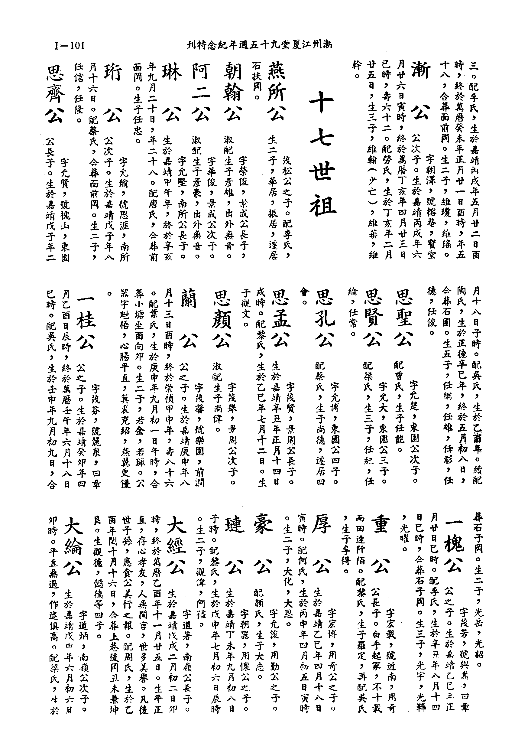 黃姓世系族譜 · 第九輯 · 第 102 頁（原書 I-101）