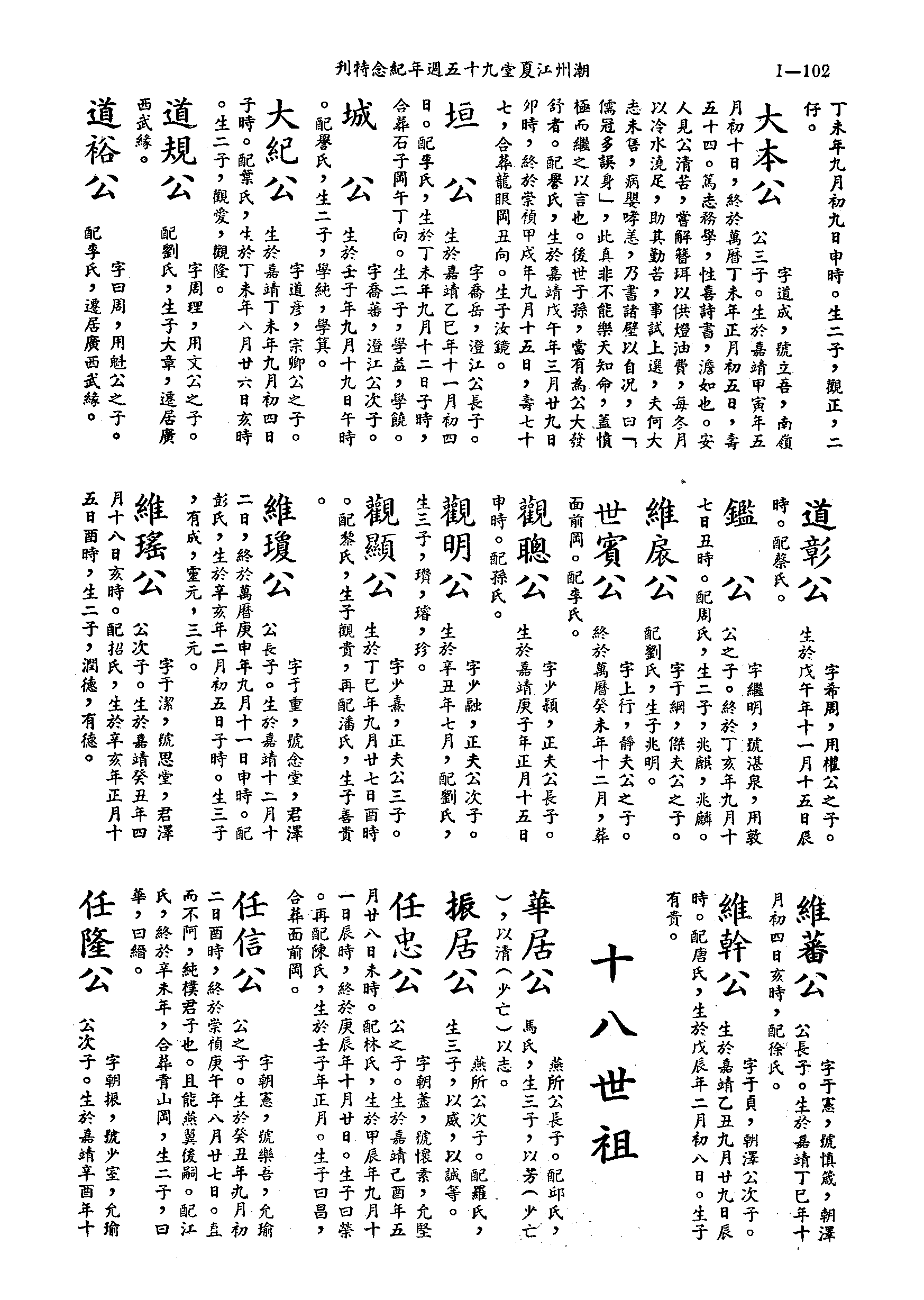 黃姓世系族譜 · 第九輯 · 第 103 頁（原書 I-102）
