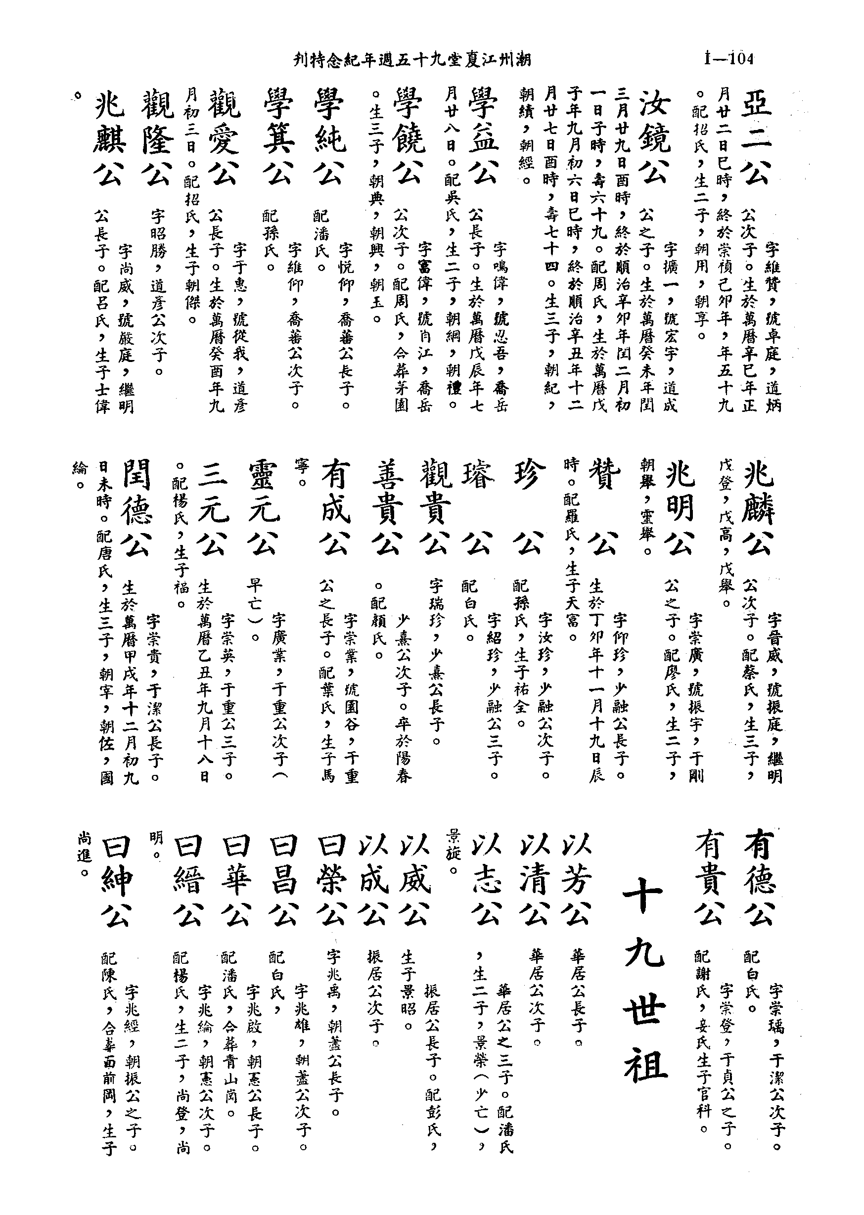 黃姓世系族譜 · 第九輯 · 第 105 頁（原書 I-104）
