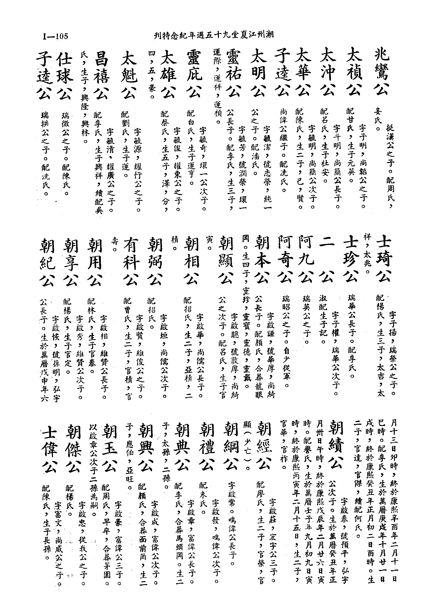 黃姓世系族譜 · 第九輯 · 第 106 頁（原書 I-105）