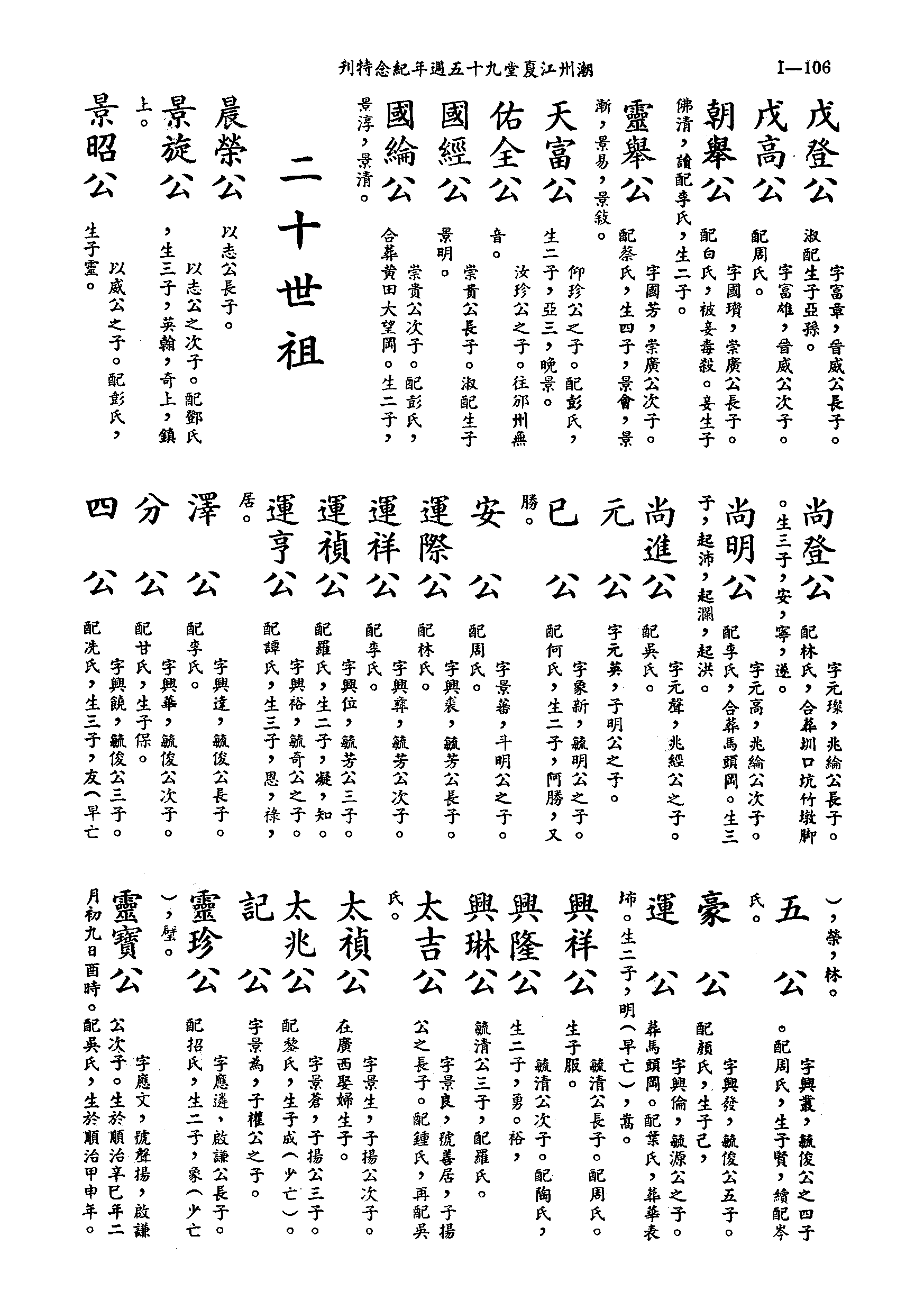 黃姓世系族譜 · 第九輯 · 第 107 頁（原書 I-106）