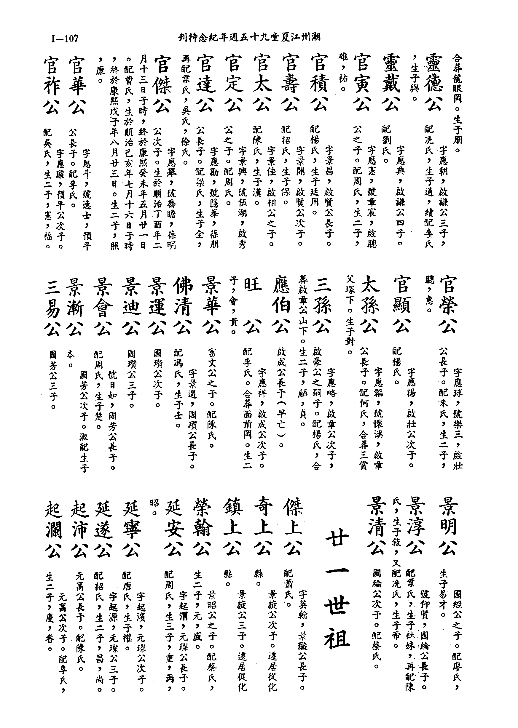 黄姓世系族谱 · 第九辑 · 第 108 页（原书 I-107）
