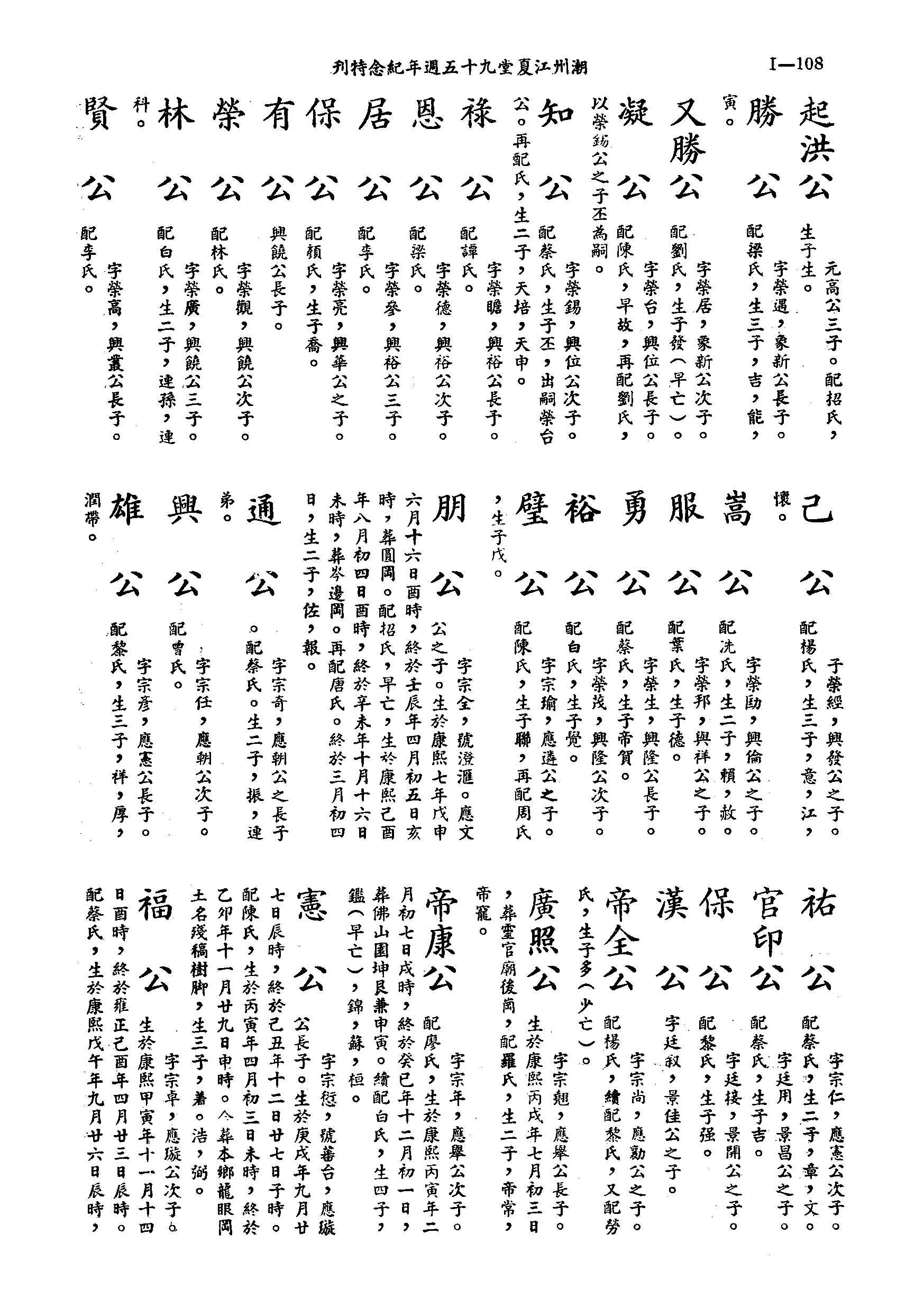 黄姓世系族谱 · 第九辑 · 第 109 页（原书 I-108）