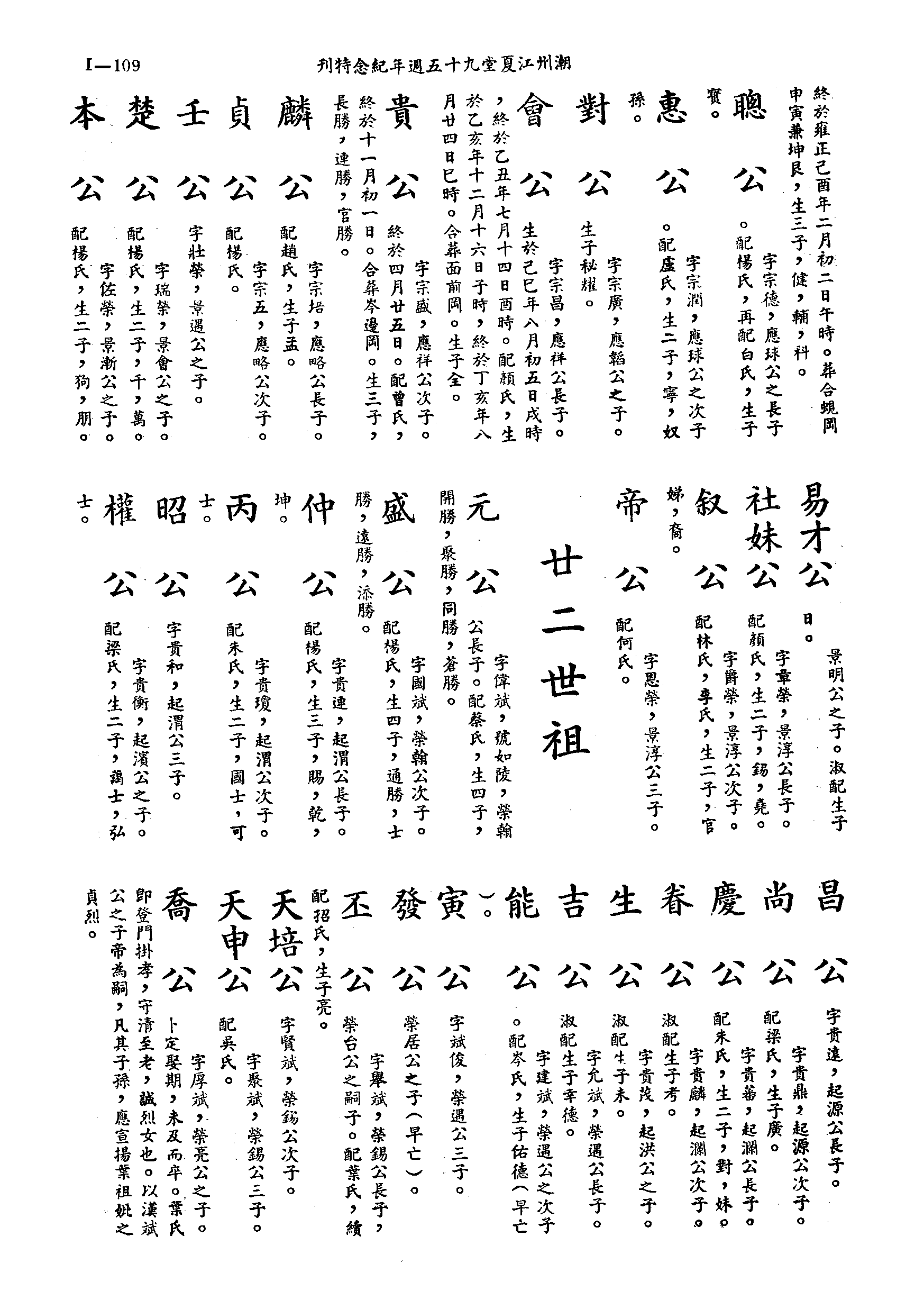 黄姓世系族谱 · 第九辑 · 第 110 页（原书 I-109）