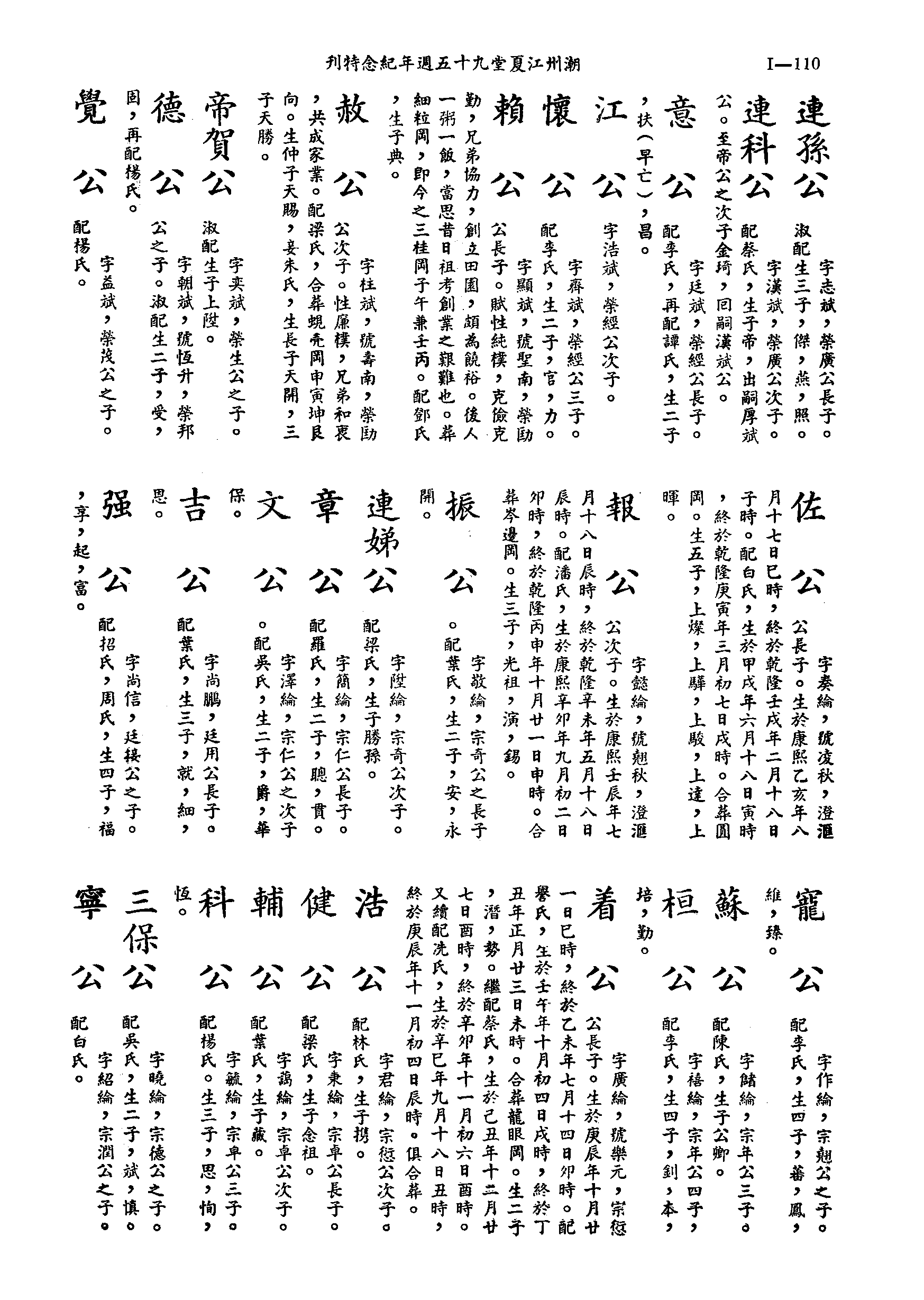 黃姓世系族譜 · 第九輯 · 第 111 頁（原書 I-110）
