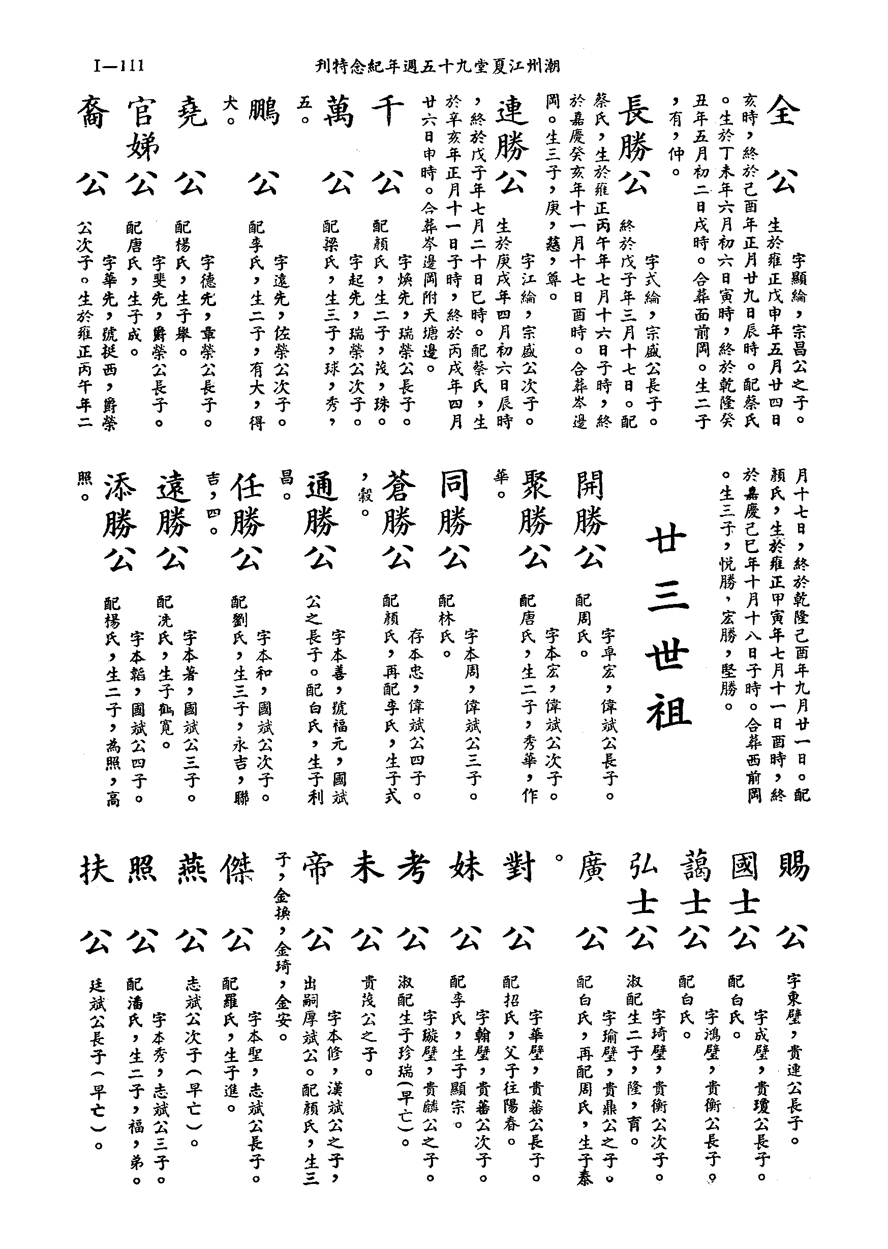 黄姓世系族谱 · 第九辑 · 第 112 页（原书 I-111）