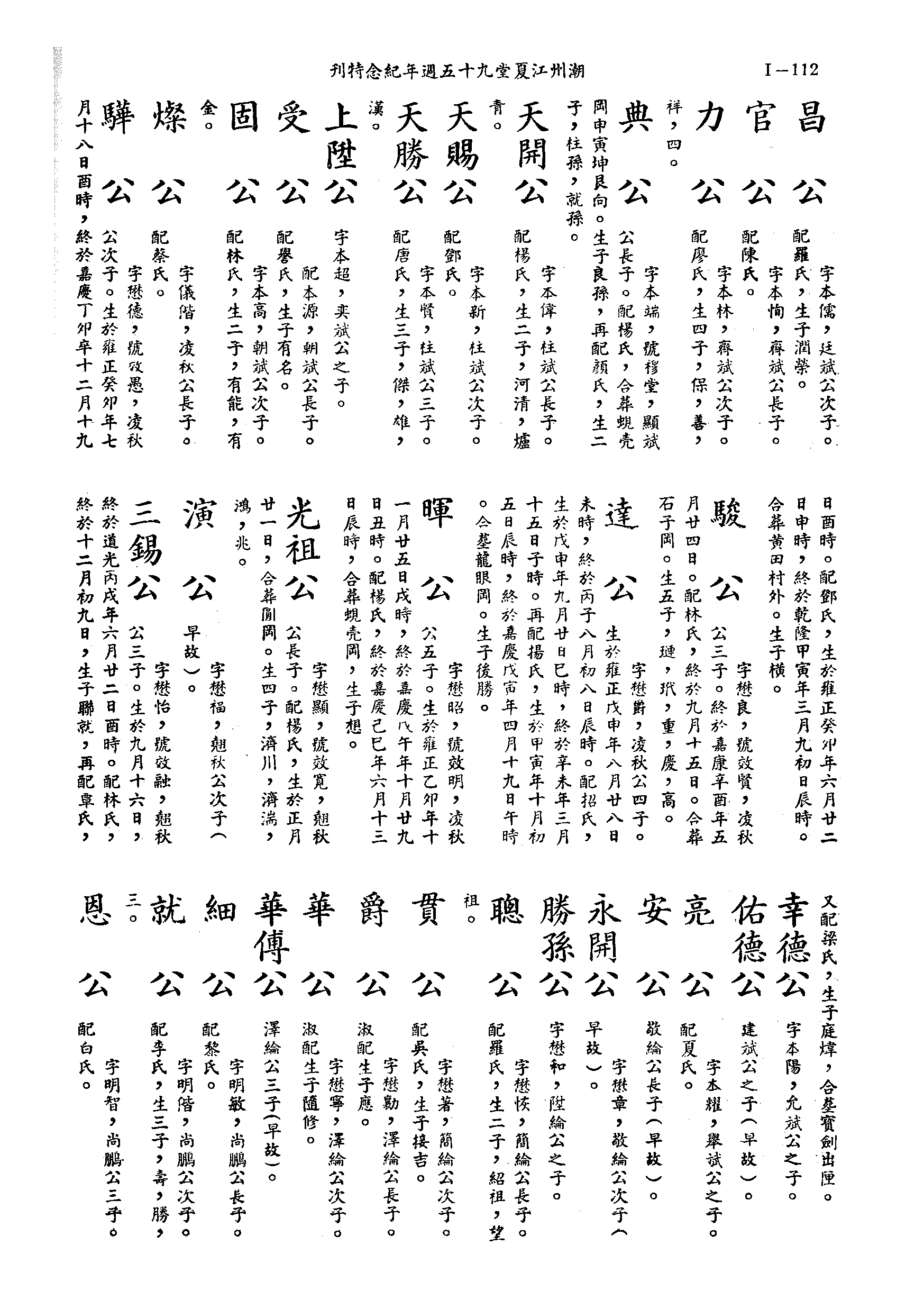 黃姓世系族譜 · 第九輯 · 第 113 頁（原書 I-112）