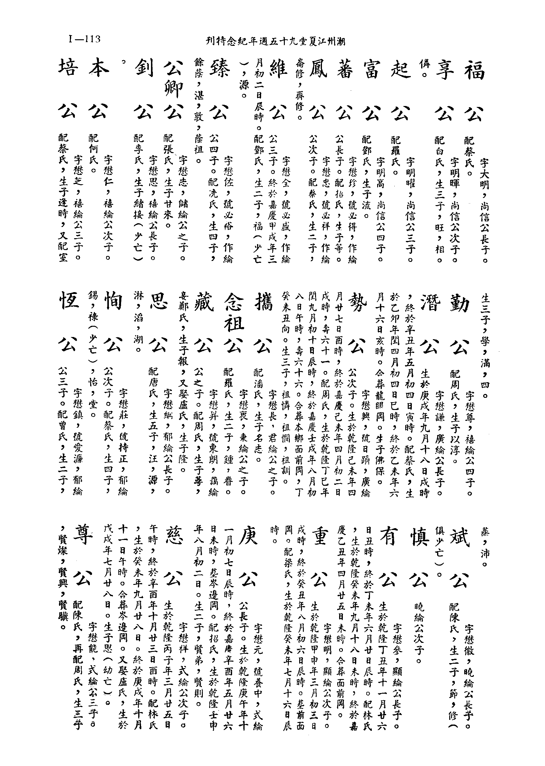 黃姓世系族譜 · 第九輯 · 第 114 頁（原書 I-113）