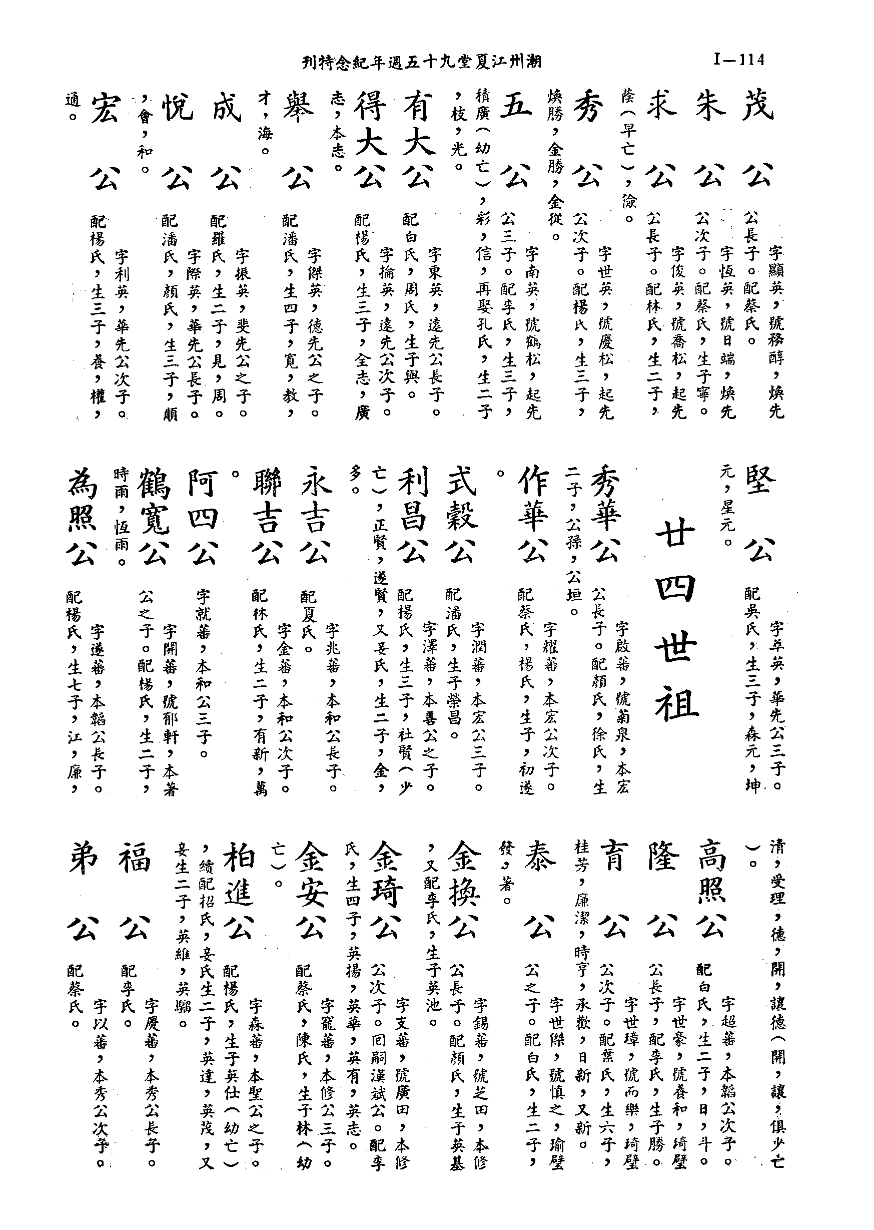 黄姓世系族谱 · 第九辑 · 第 115 页（原书 I-114）