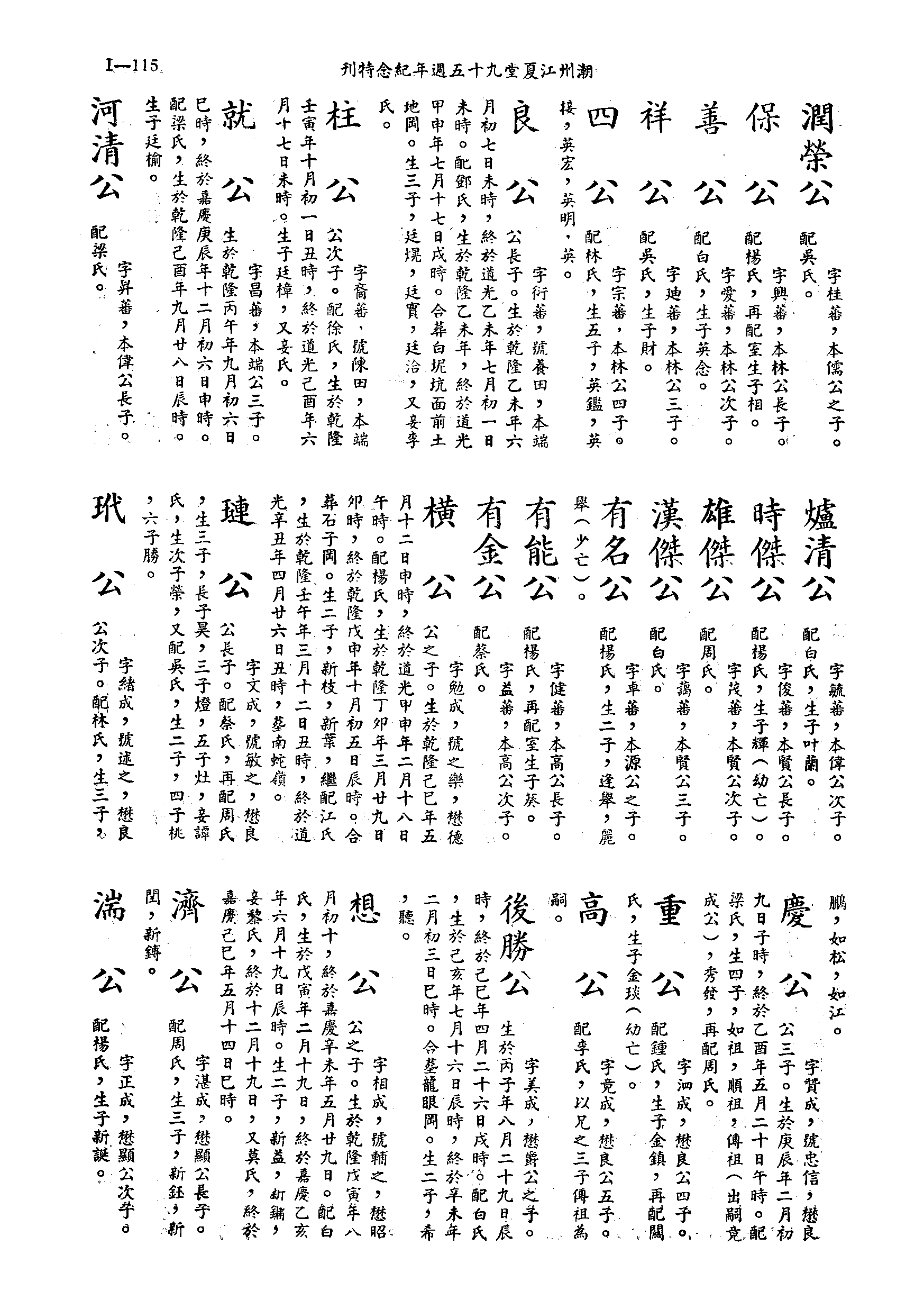 黄姓世系族谱 · 第九辑 · 第 116 页（原书 I-115）