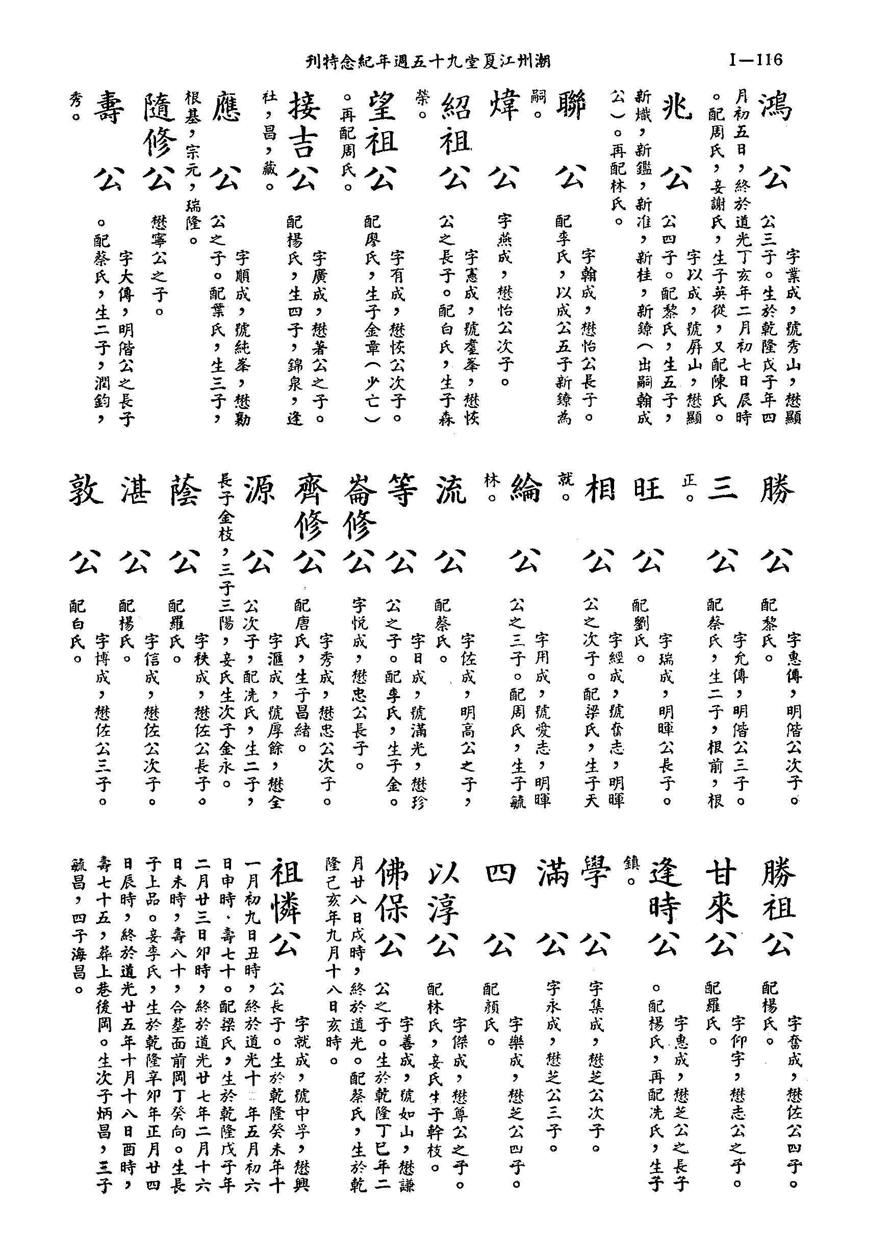 黃姓世系族譜 · 第九輯 · 第 117 頁（原書 I-116）