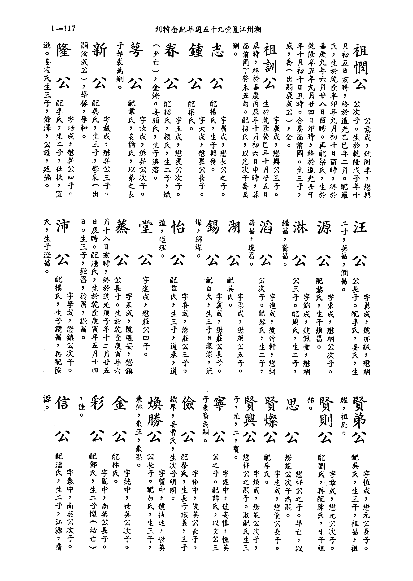 黃姓世系族譜 · 第九輯 · 第 118 頁（原書 I-117）