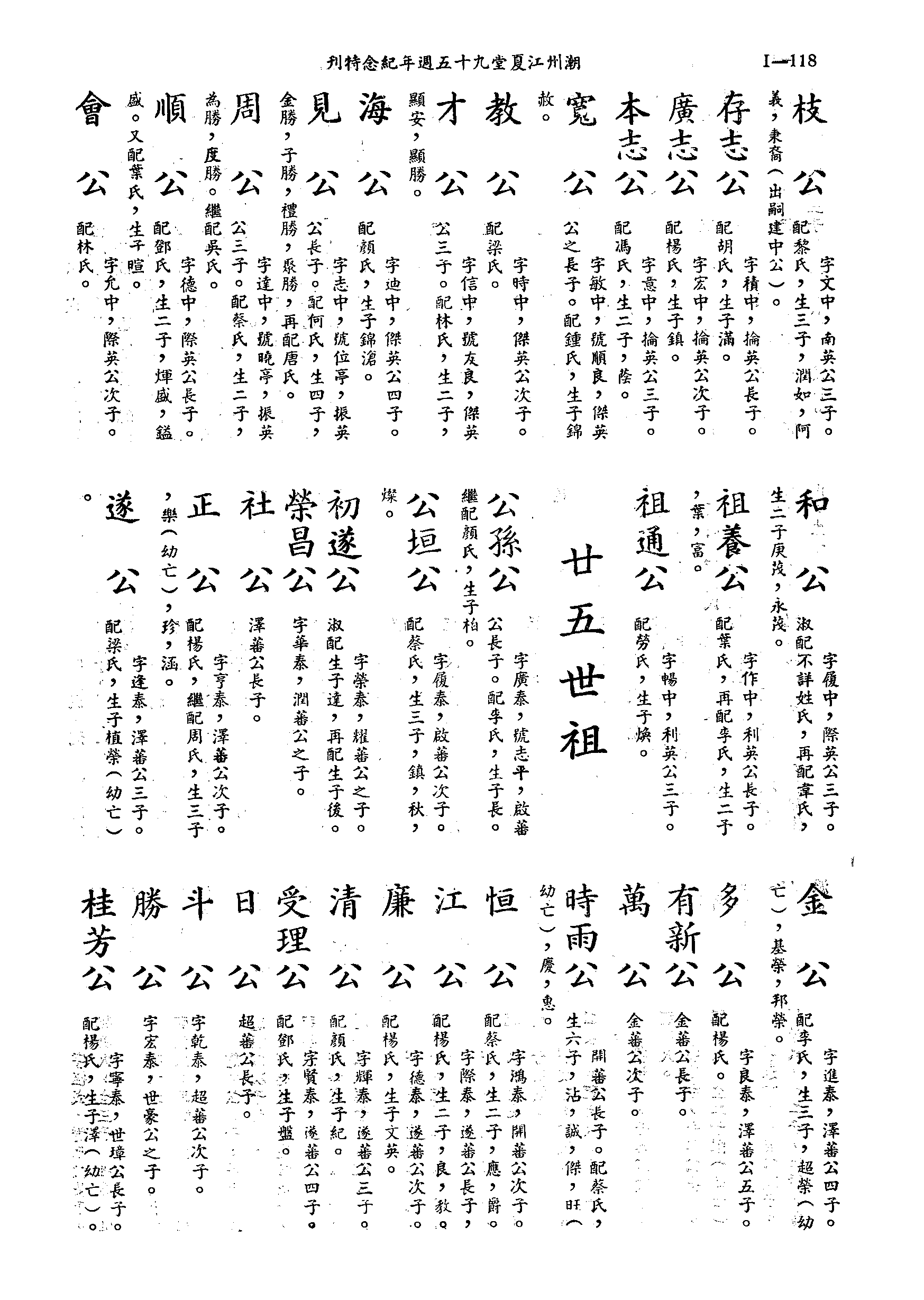 黃姓世系族譜 · 第九輯 · 第 119 頁（原書 I-118）