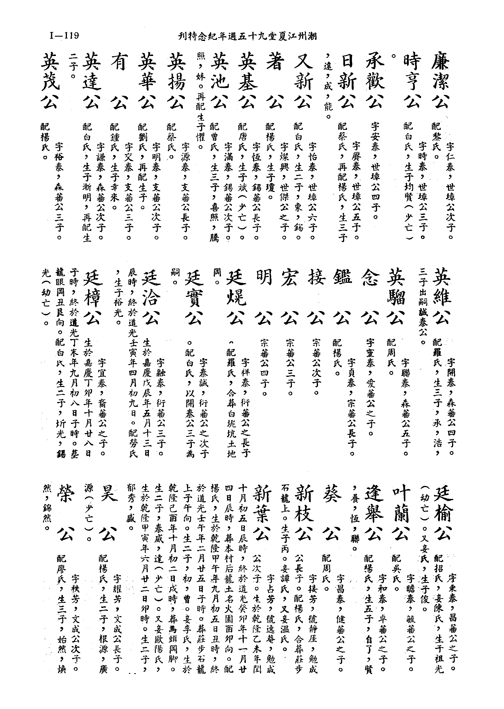 黃姓世系族譜 · 第九輯 · 第 120 頁（原書 I-119）
