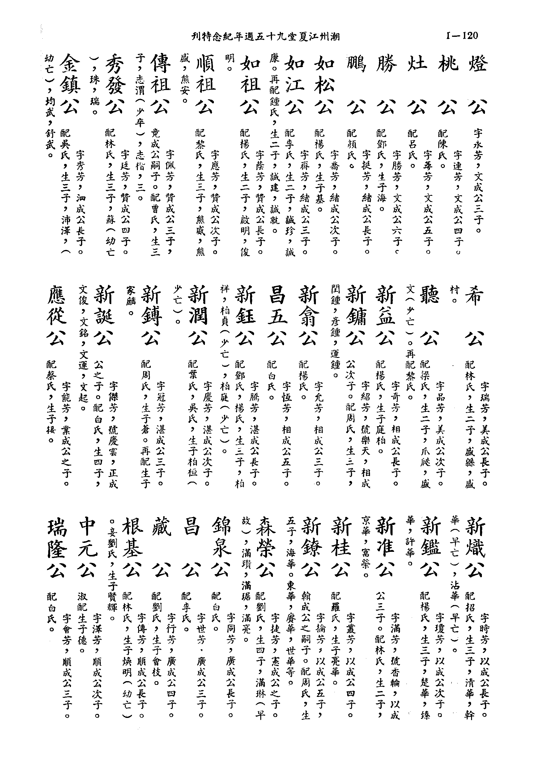 黃姓世系族譜 · 第九輯 · 第 121 頁（原書 I-120）
