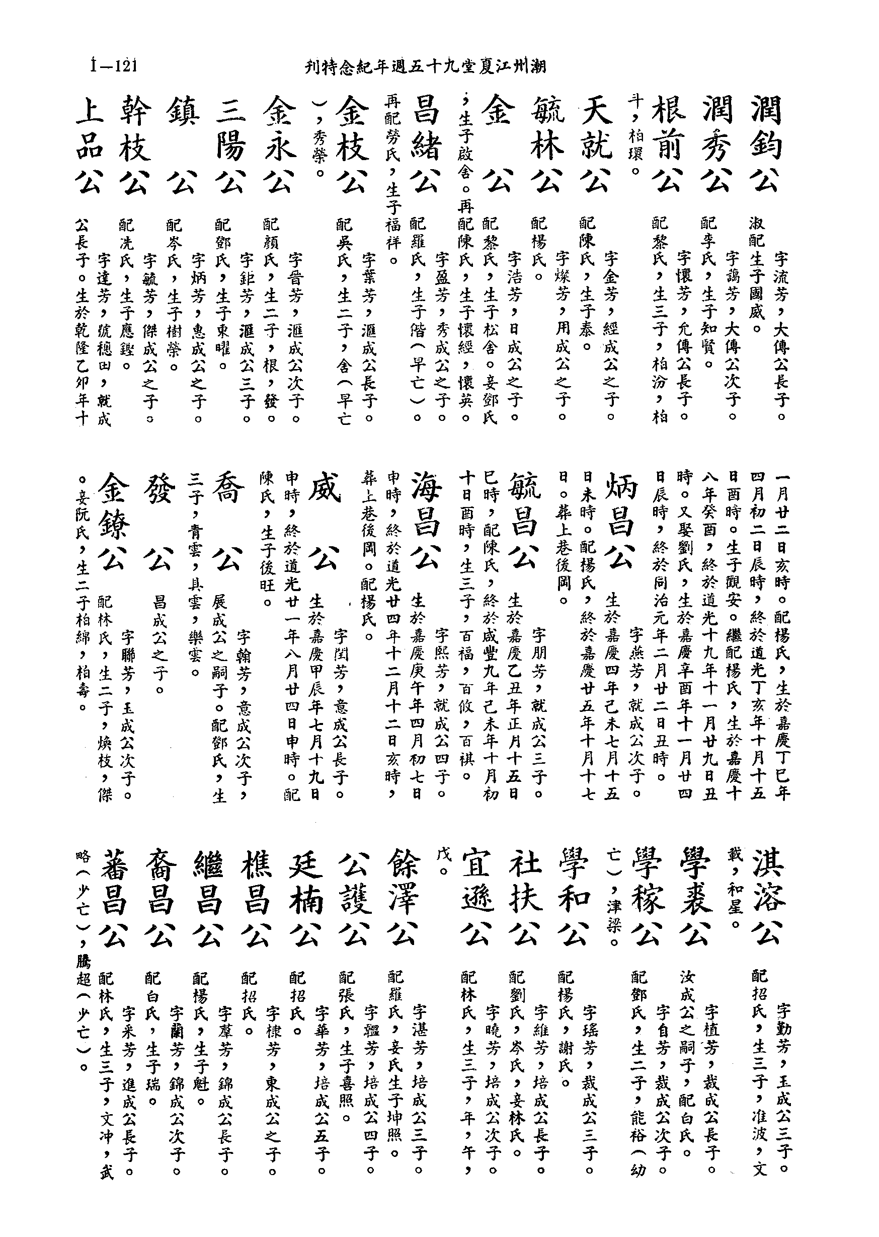 黄姓世系族谱 · 第九辑 · 第 122 页（原书 I-121）
