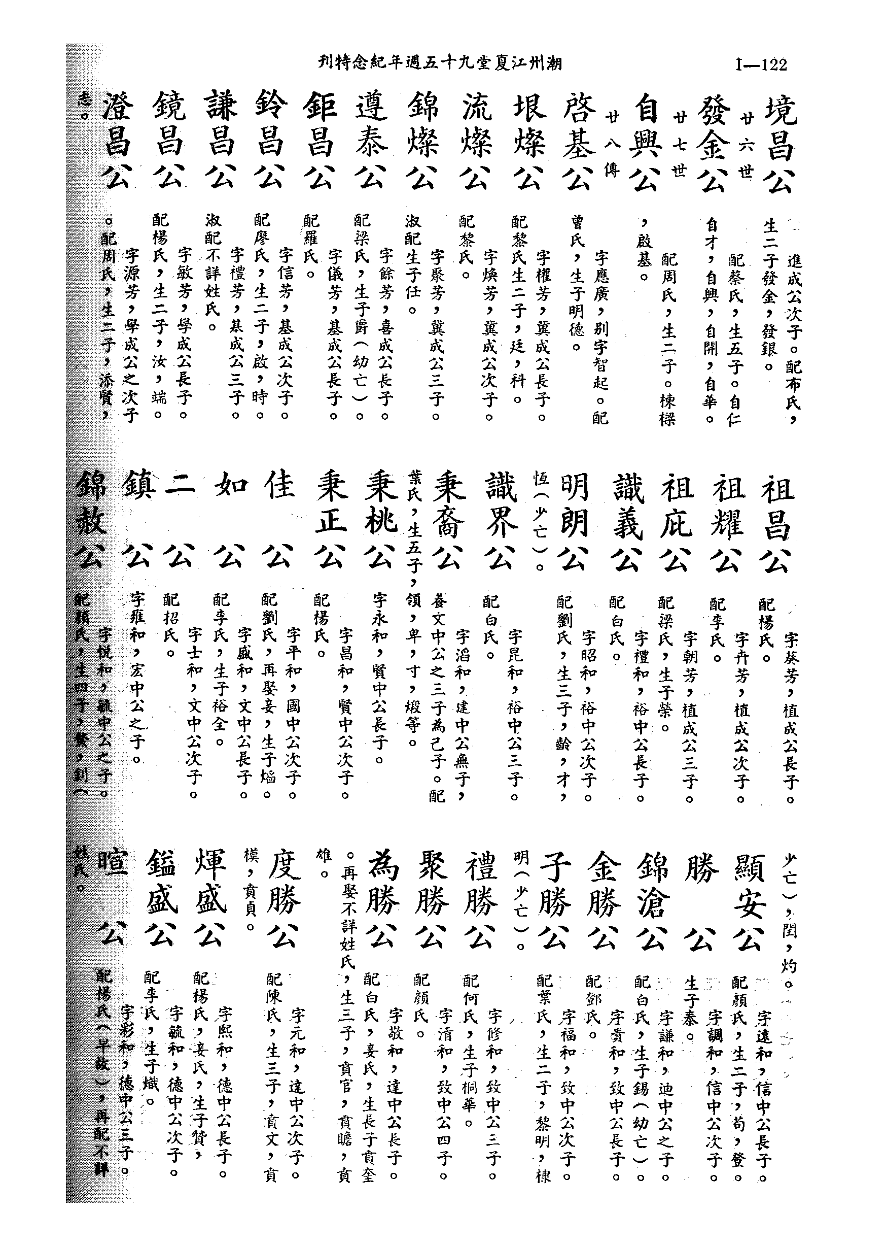 黄姓世系族谱 · 第九辑 · 第 123 页（原书 I-122）