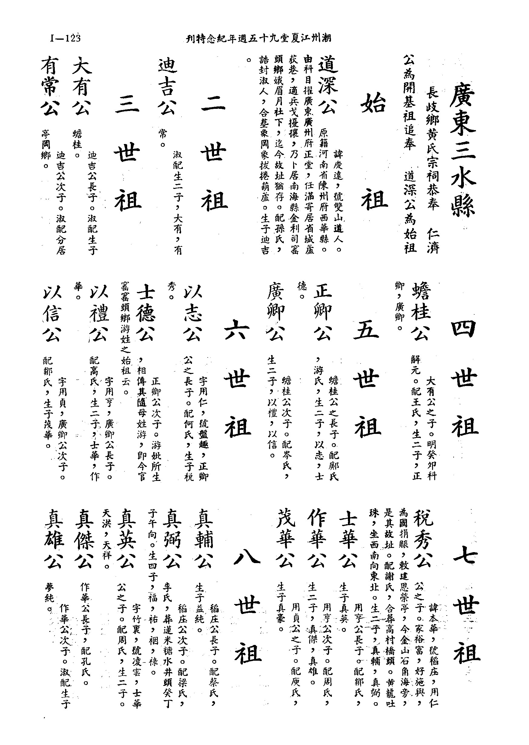 黃姓世系族譜 · 第九輯 · 第 124 頁（原書 I-123）